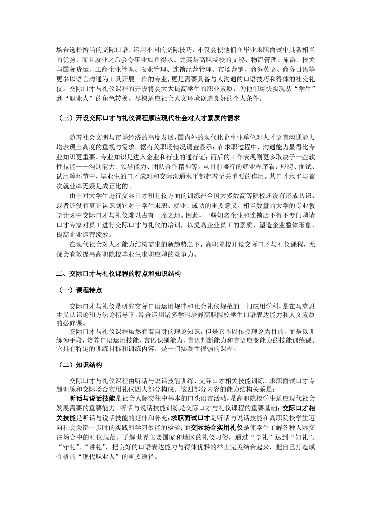 交际口才与礼仪（第三版）