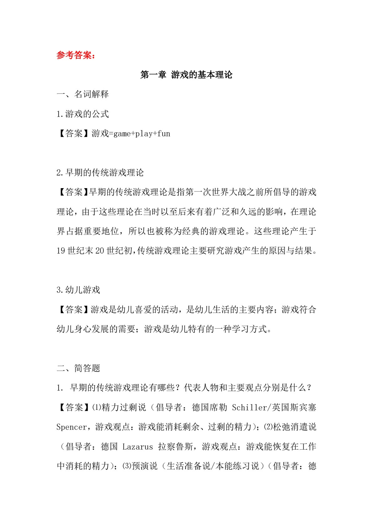 幼儿游戏活动指导（第二版）