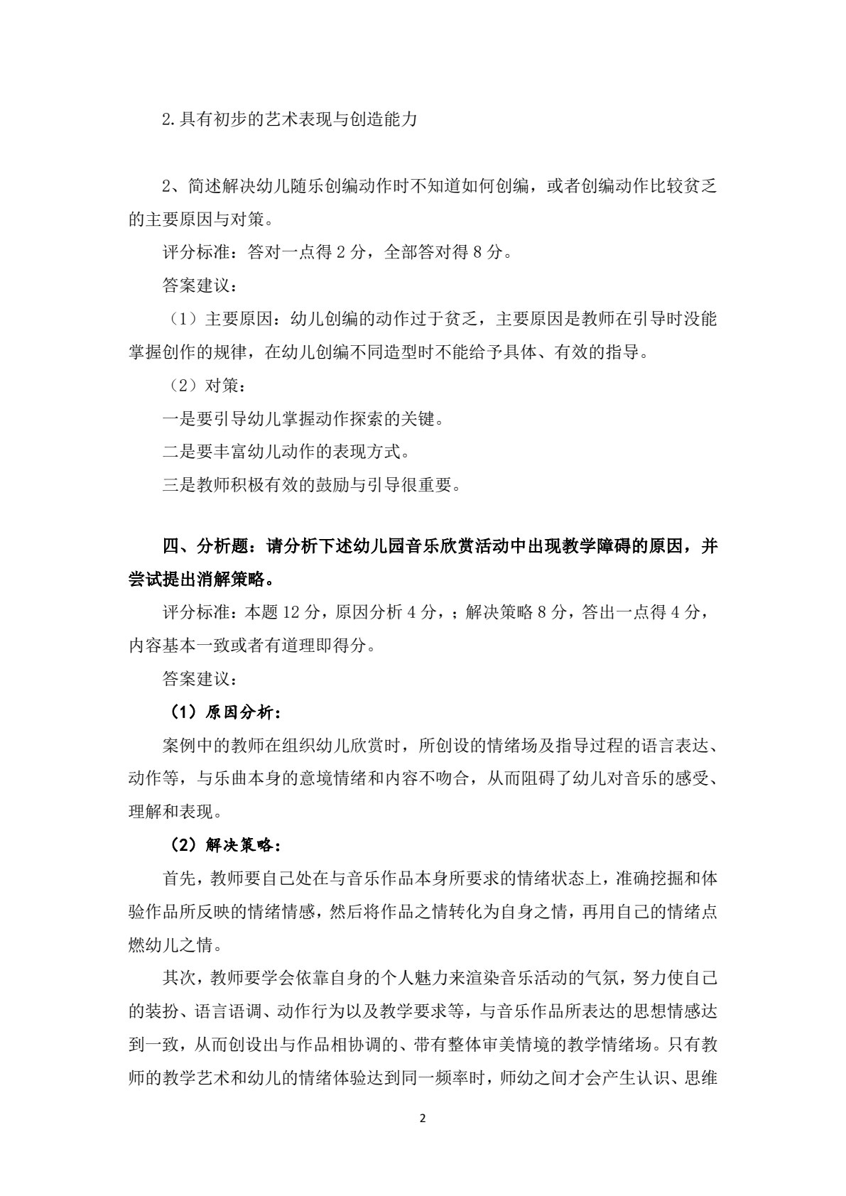 学前儿童艺术教育与活动指导（第二版）（&ldquo;十四五&rdquo;职业教育国家规划教材）