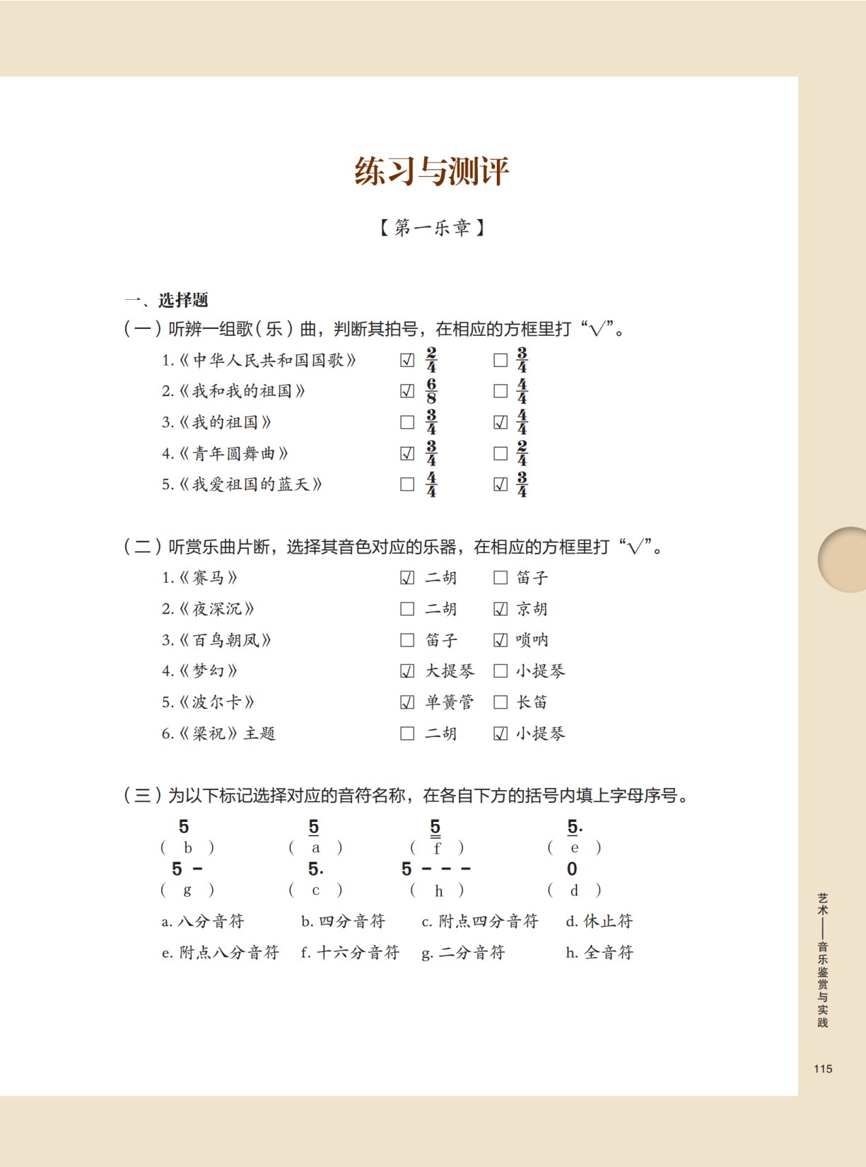 艺术&mdash;&mdash;音乐鉴赏与实践（&ldquo;十四五&rdquo;职业教育国家规划教材）