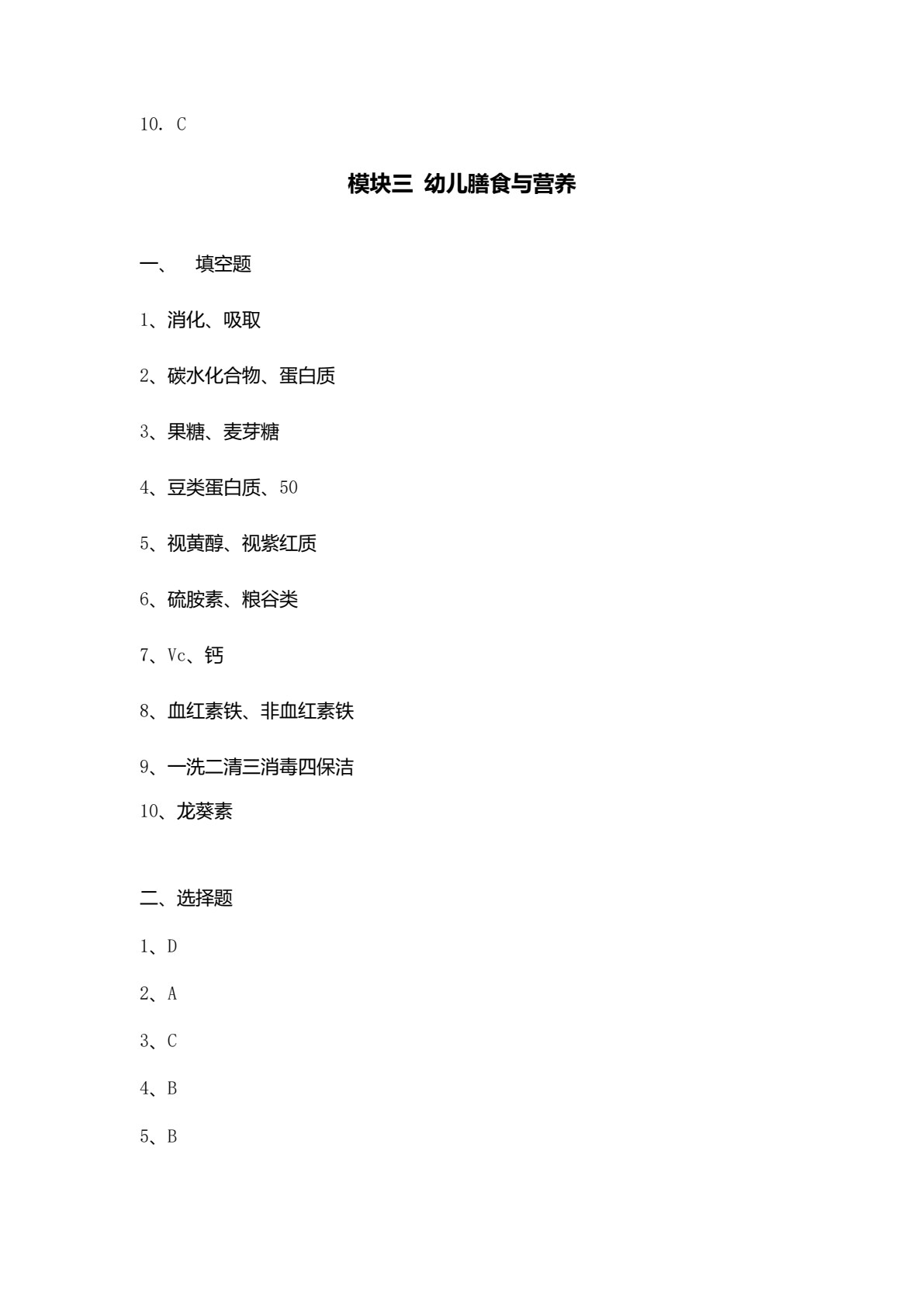幼儿卫生与保健（第二版）（&ldquo;十四五&rdquo;职业教育规划教材）（首届全国教材建设奖二等奖）
