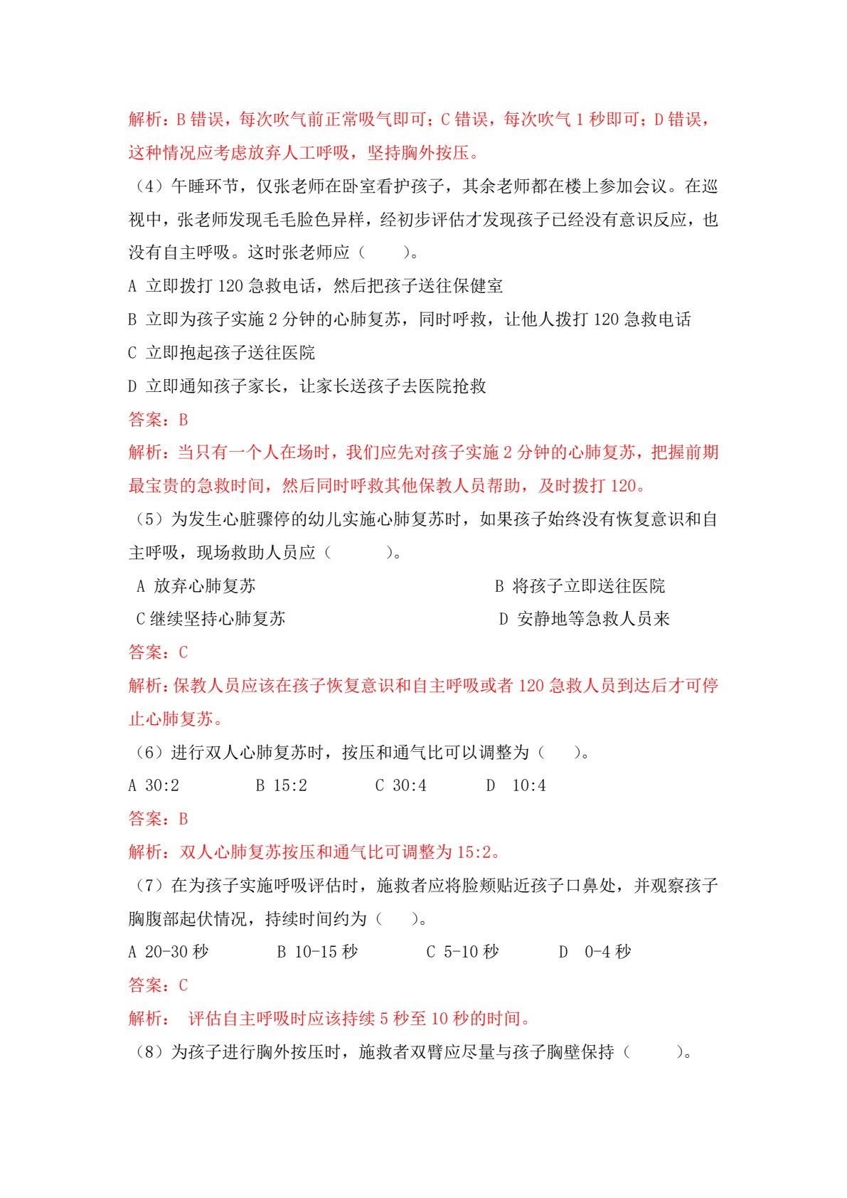 学前儿童急症救助与突发事件应对（全彩微课版）（&ldquo;十四五&rdquo;职业教育国家规划教材）