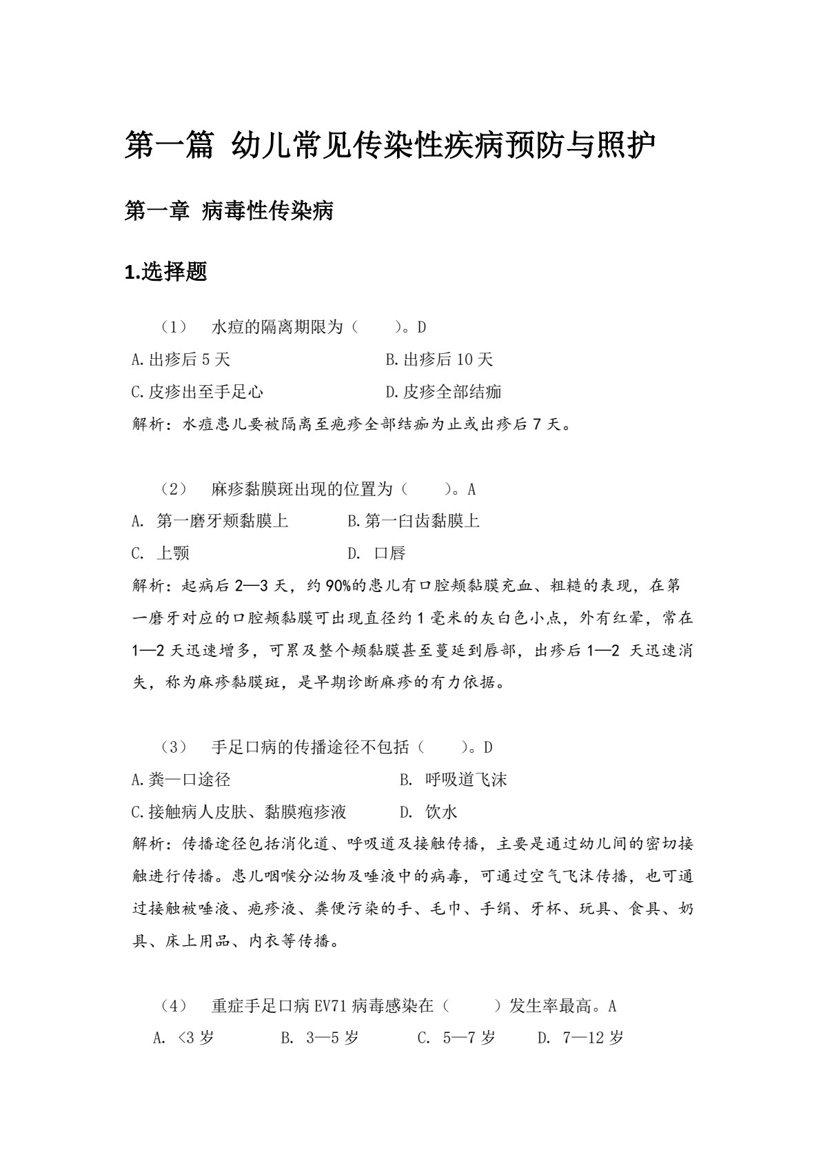 幼儿疾病预防与照护（上海市重点图书）