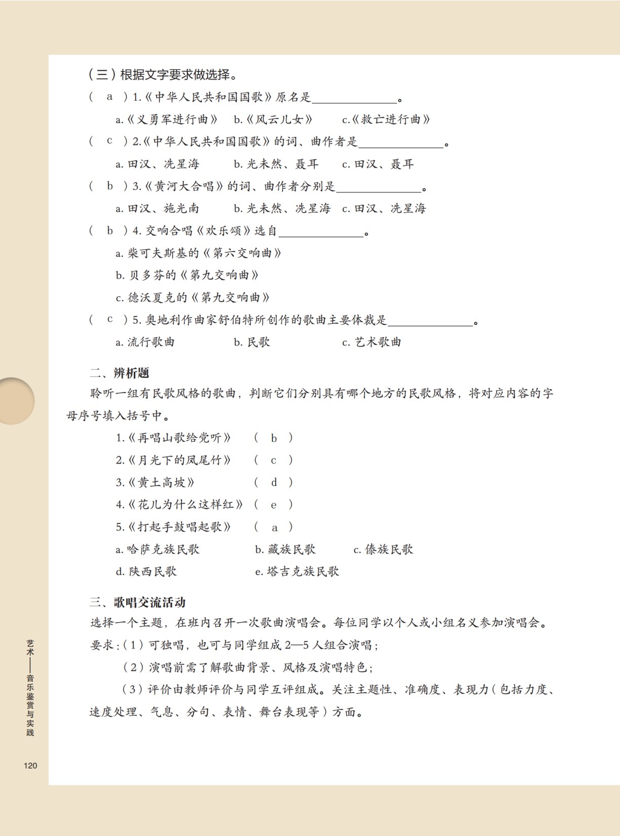 艺术&mdash;&mdash;音乐鉴赏与实践（&ldquo;十四五&rdquo;职业教育国家规划教材）