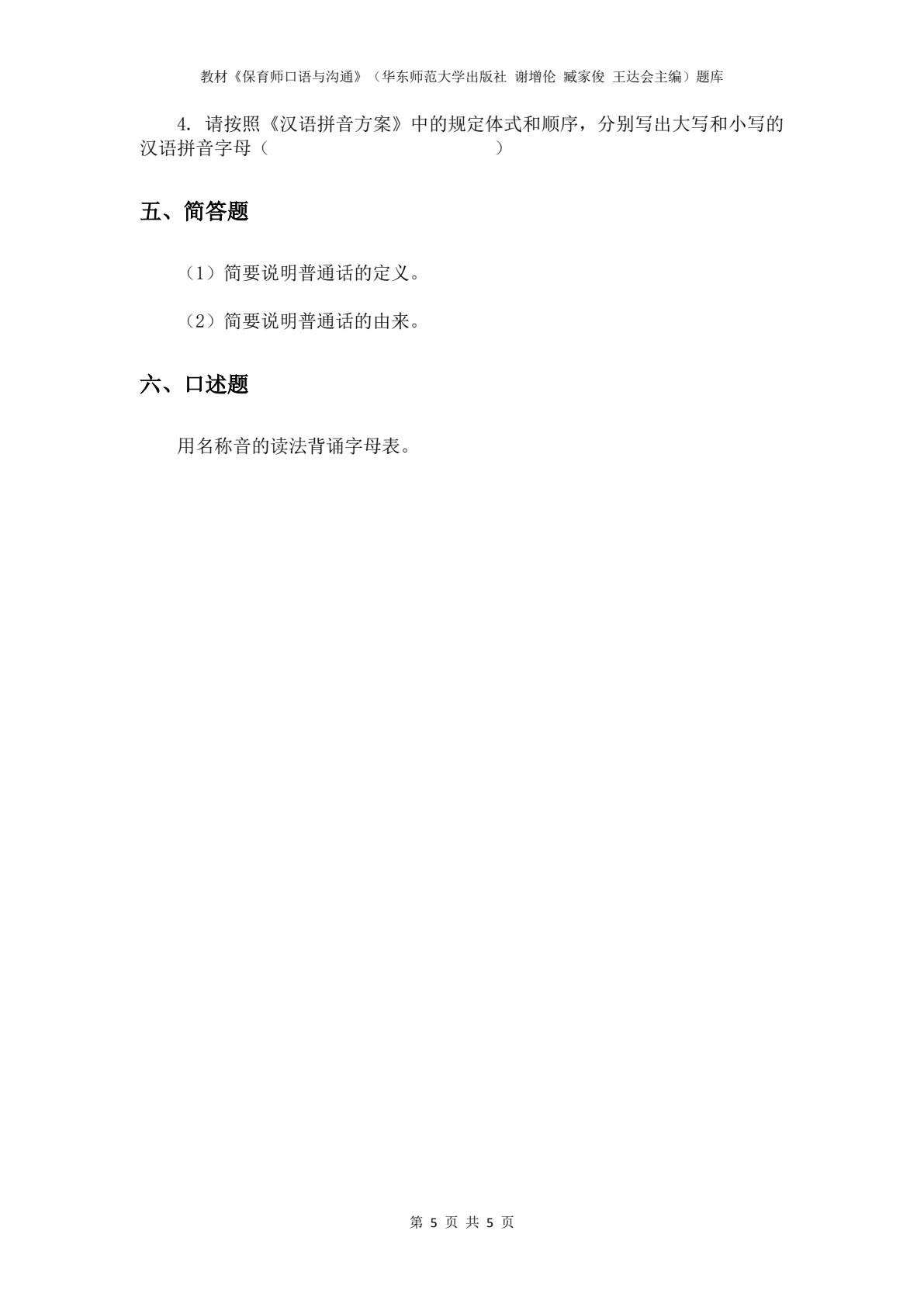 保育师口语与沟通（微课版）（&ldquo;十四五&rdquo;职业教育国家规划教材）