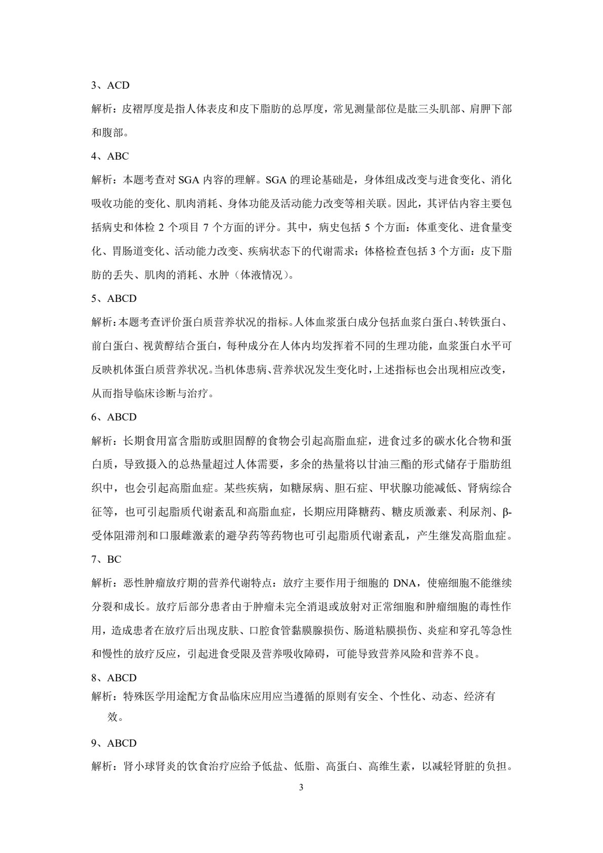 临床营养