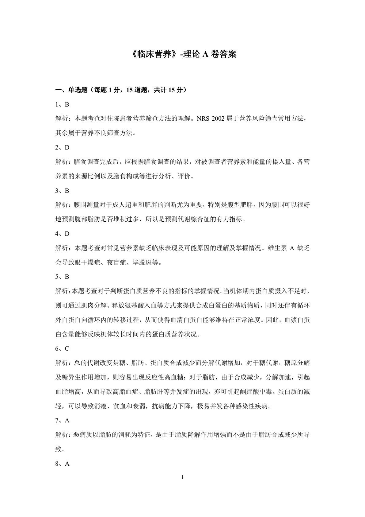 临床营养