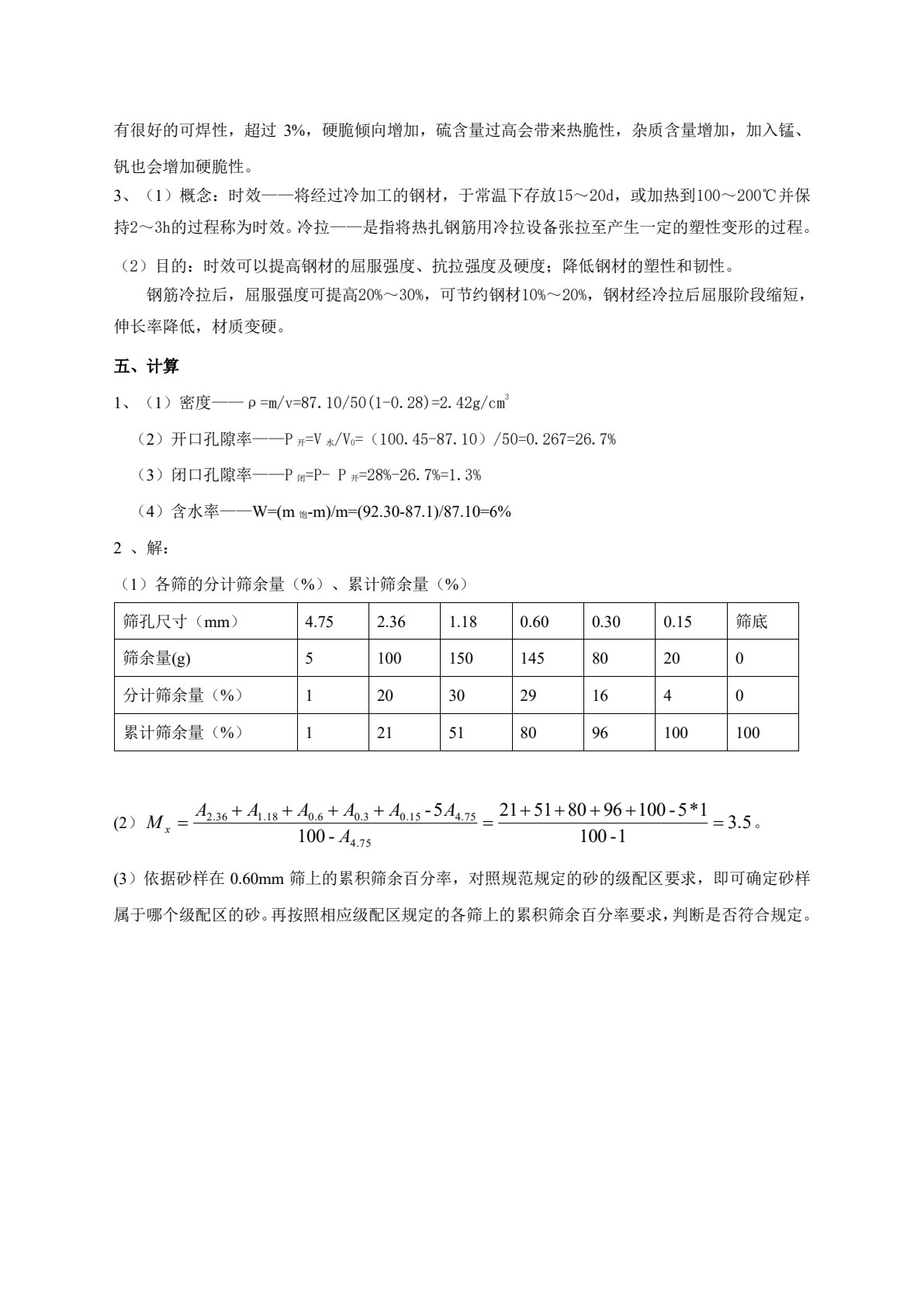 建筑材料与检测（第三版）