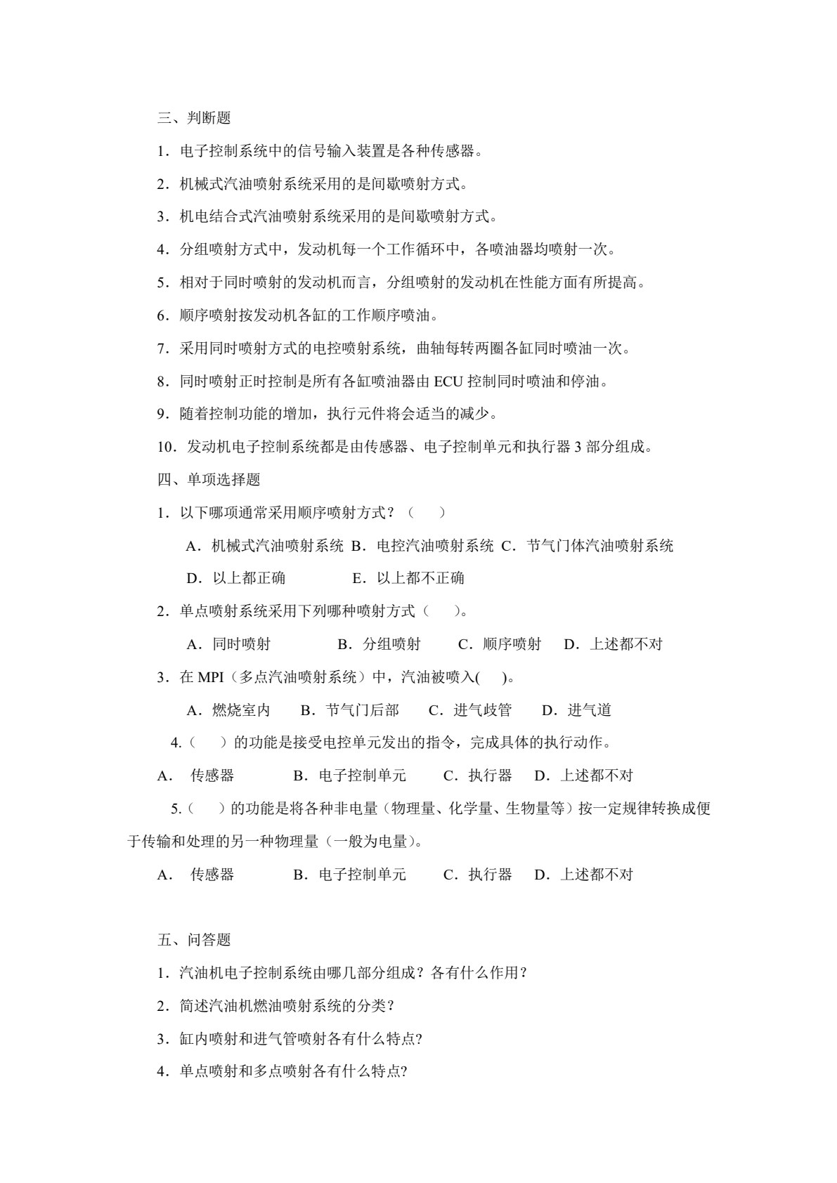 汽车发动机电控技术 （第六版）