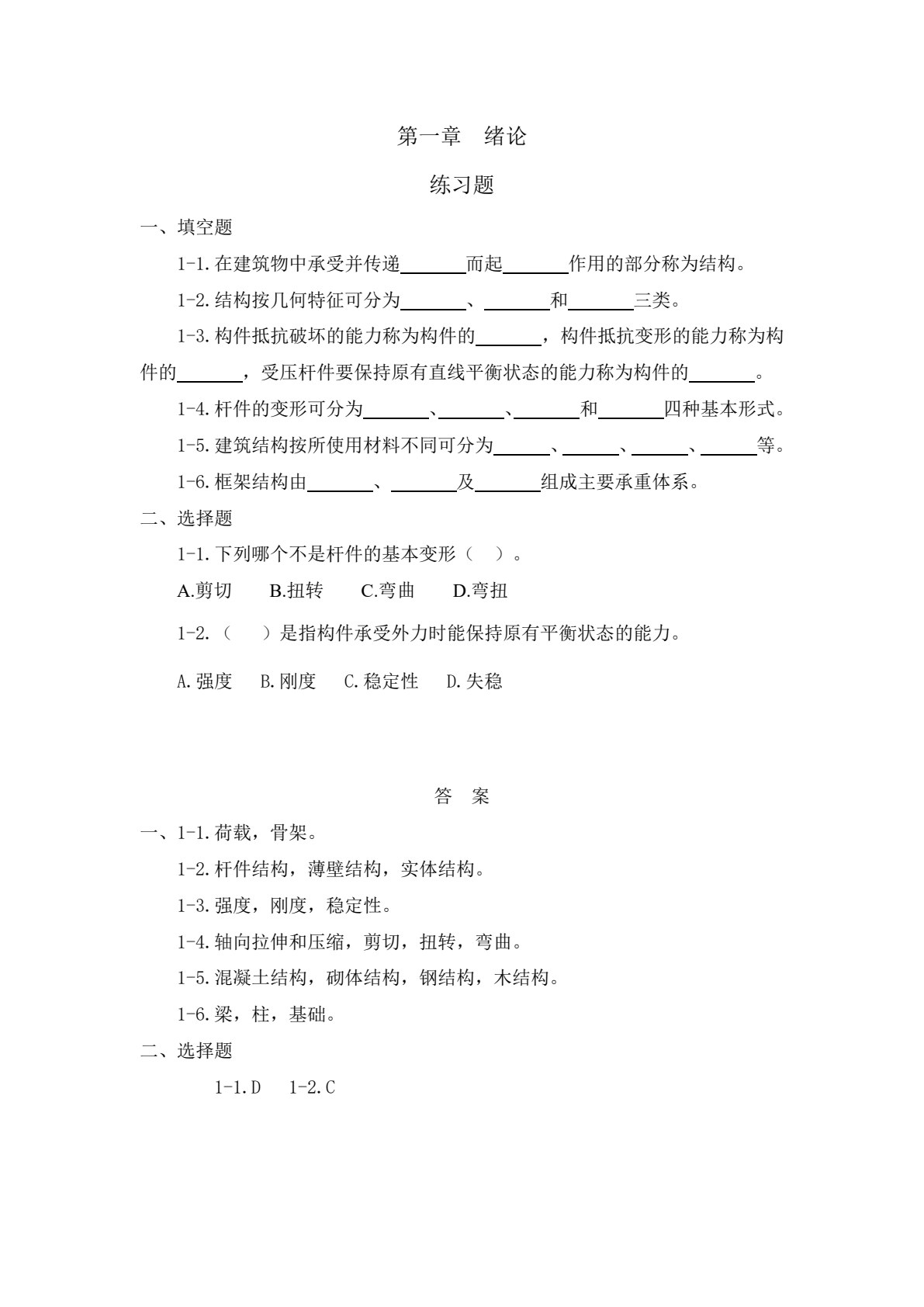 建筑力学与结构（第三版）