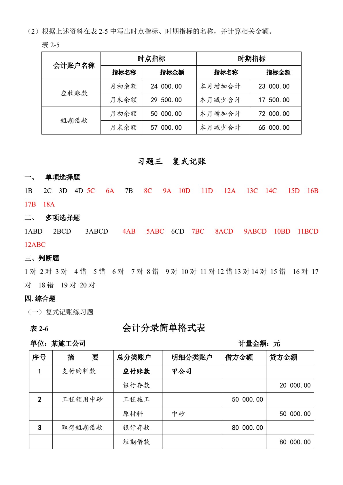 施工企业会计基础习题集（第三版）