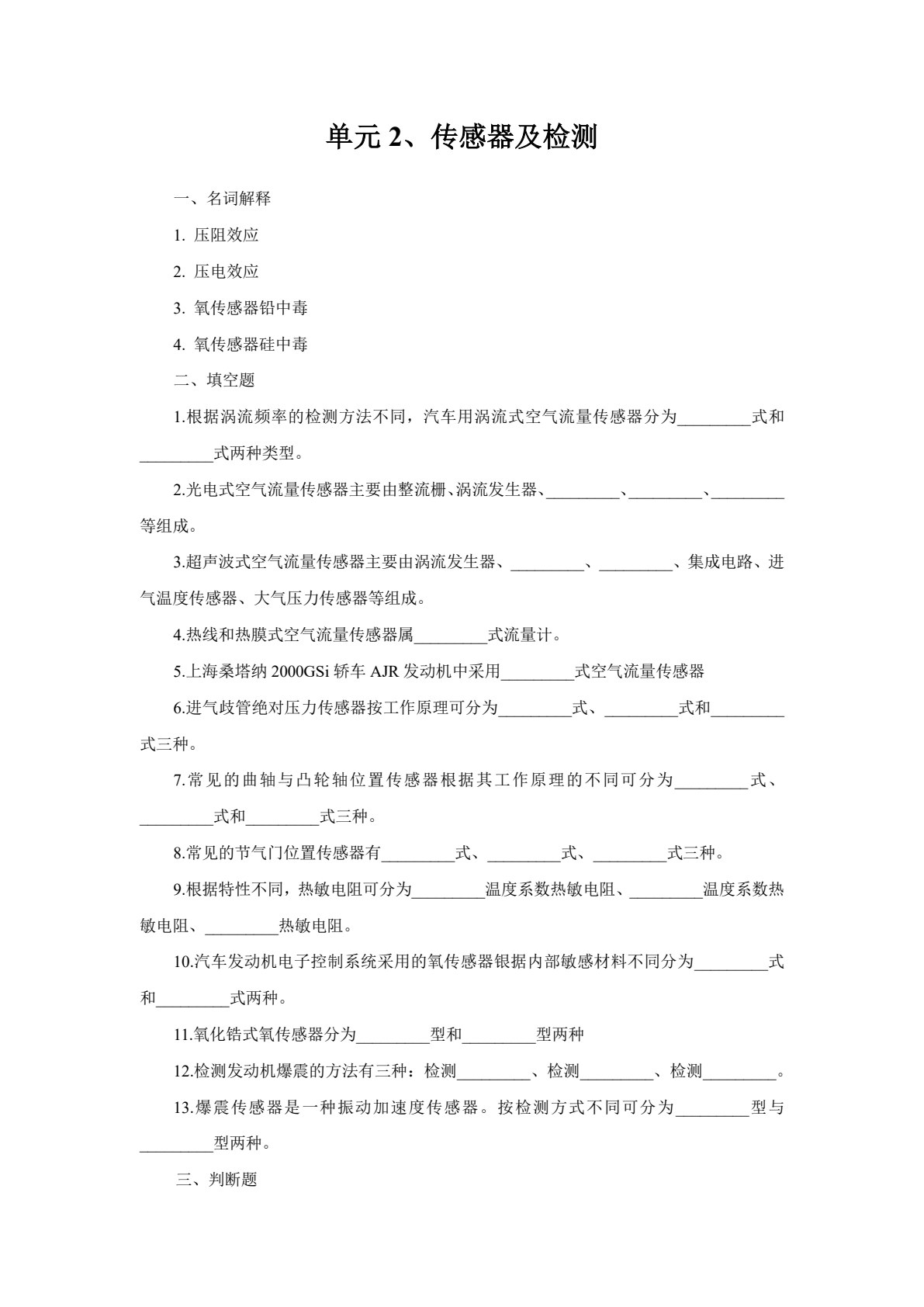 汽车发动机电控技术 （第六版）