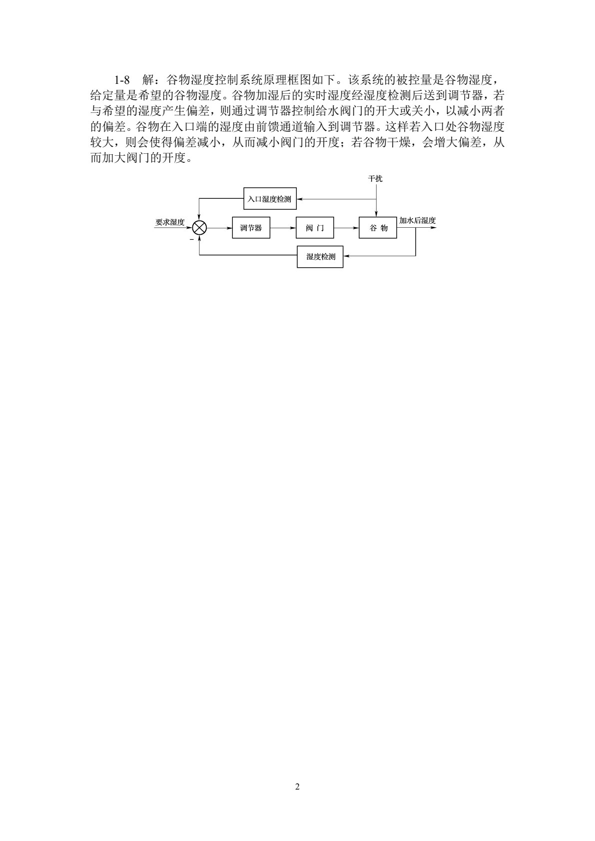 自动控制原理及应用（第四版）