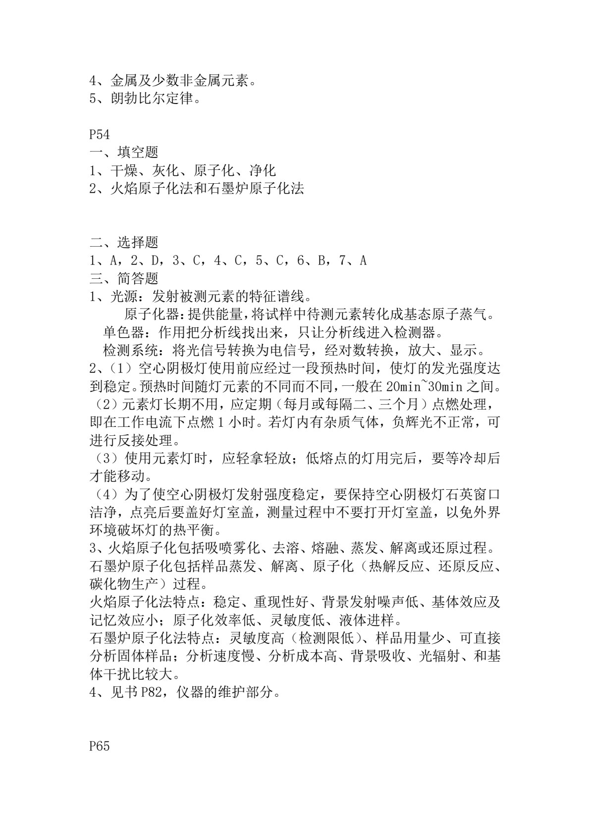 食品仪器分析技术（第二版）&mdash;&mdash;全国优秀教材奖二等奖