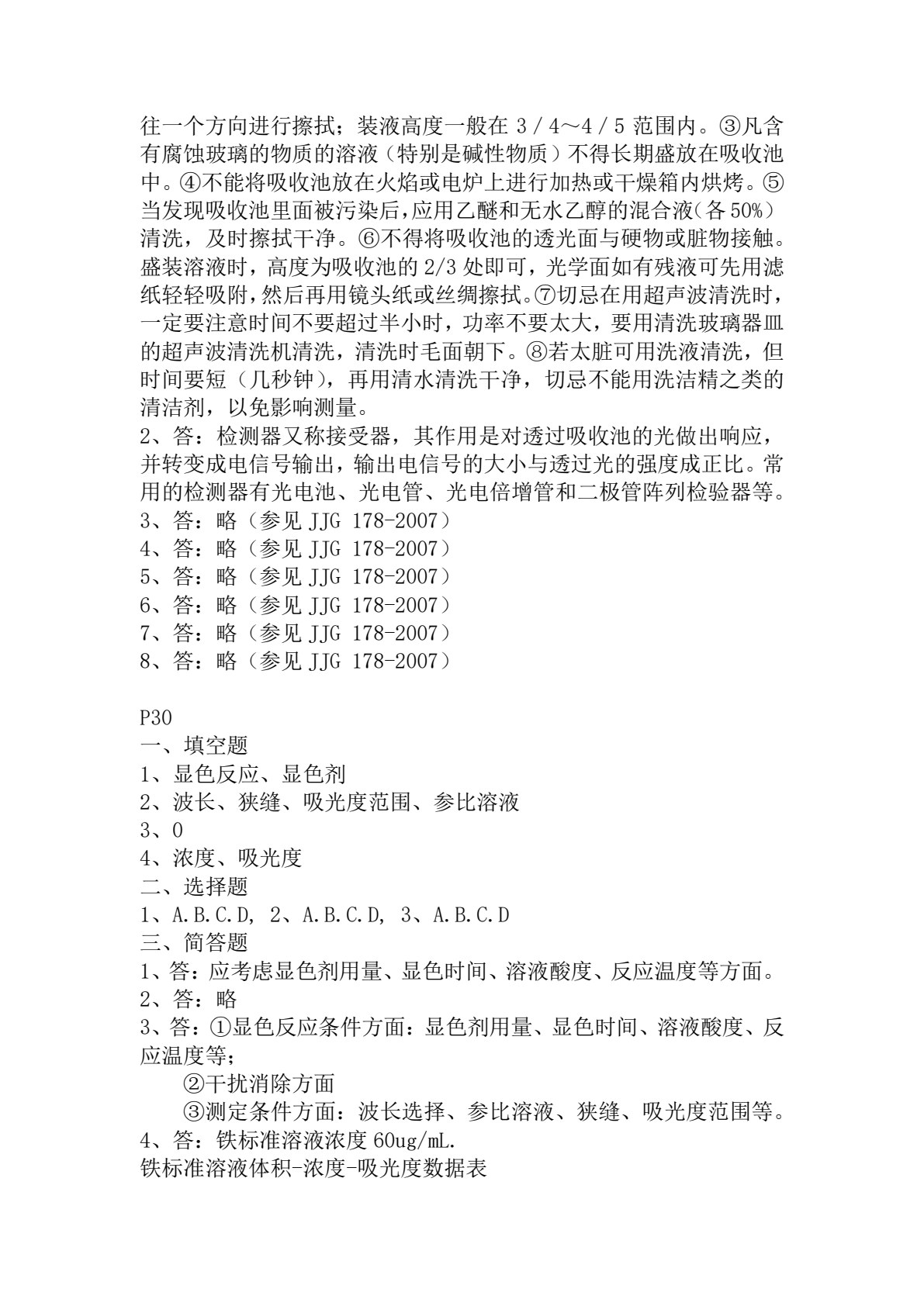 食品仪器分析技术（第二版）&mdash;&mdash;全国优秀教材奖二等奖