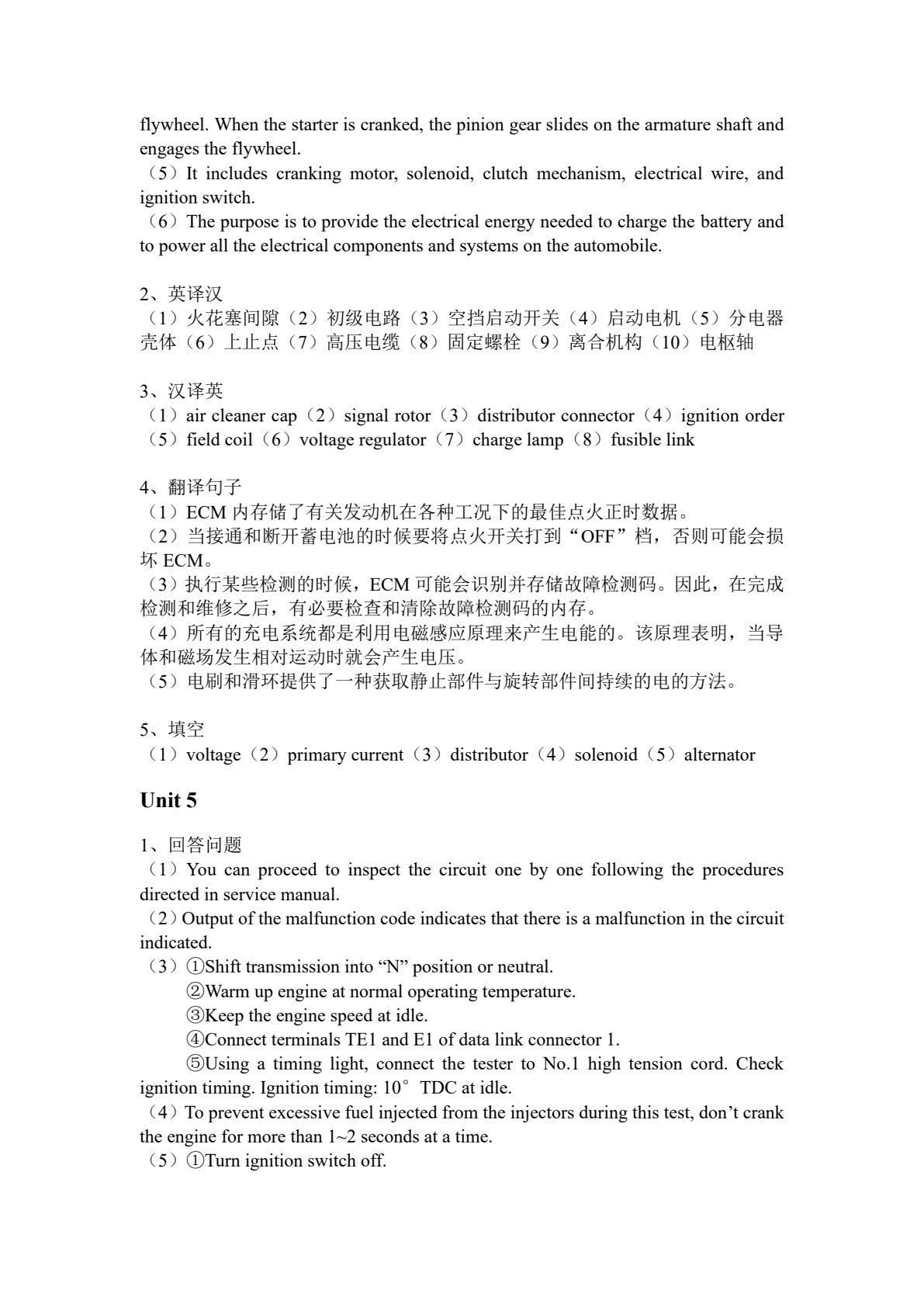 汽车专业英语 （第四版）