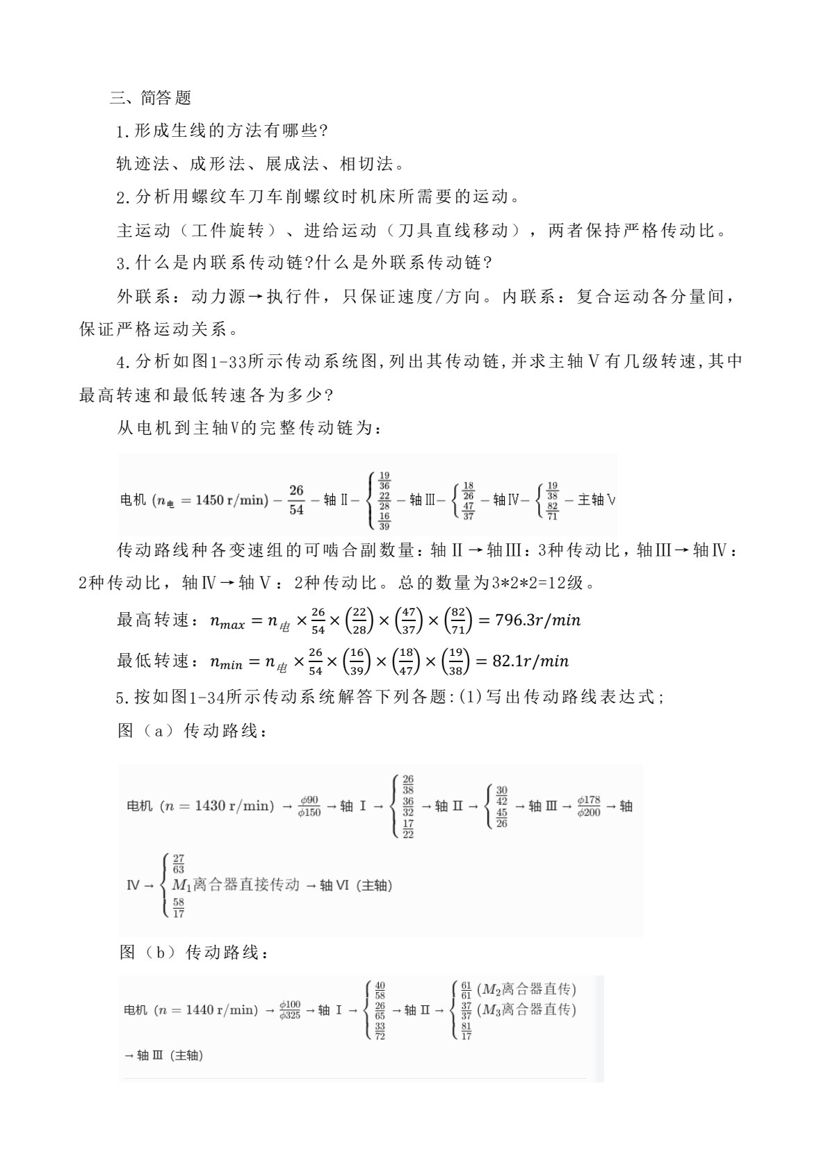 金属切削机床(第四版)