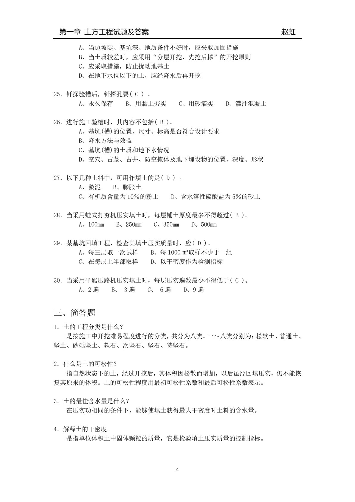 建筑施工技术 （第五版）