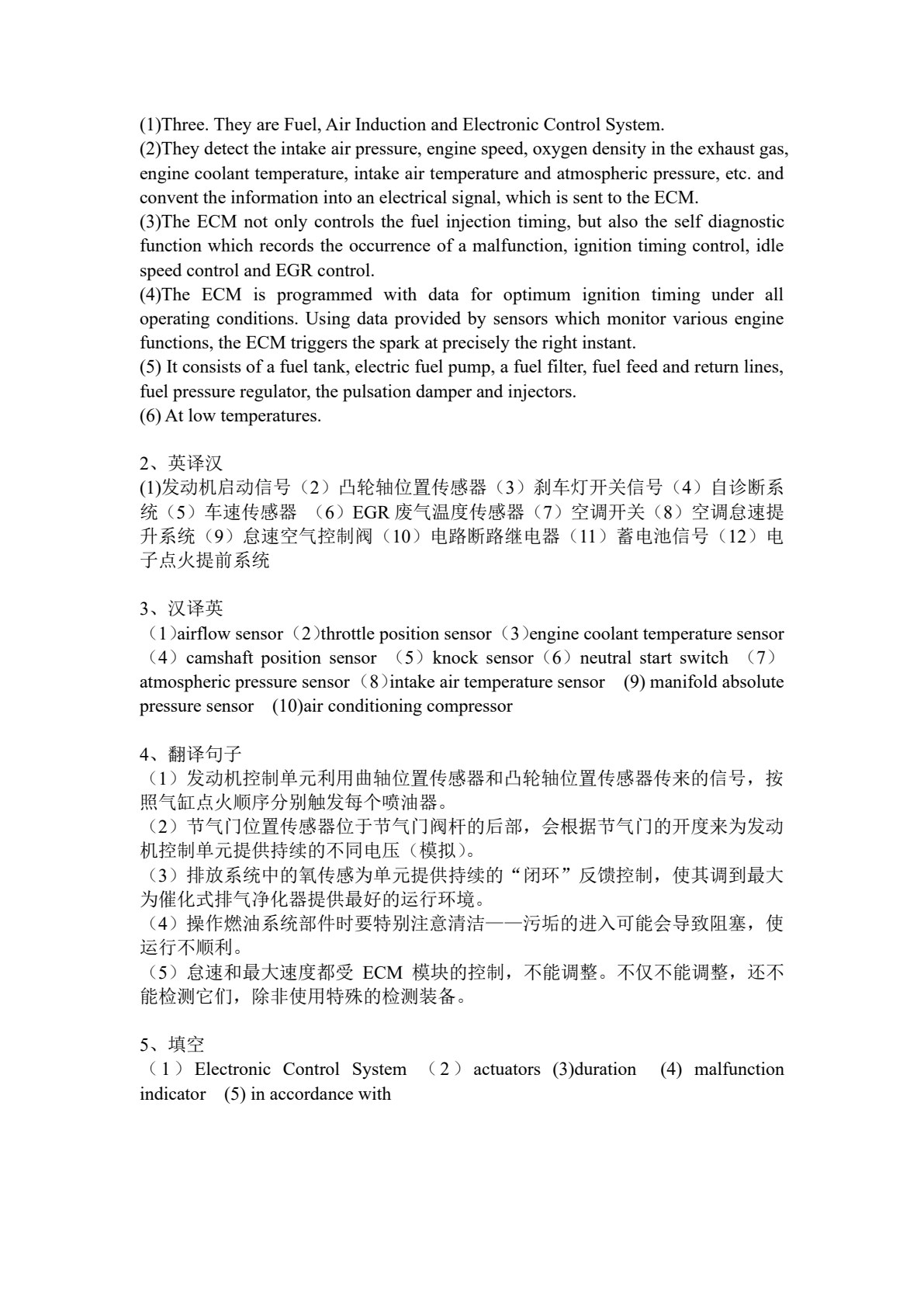 汽车专业英语 （第四版）