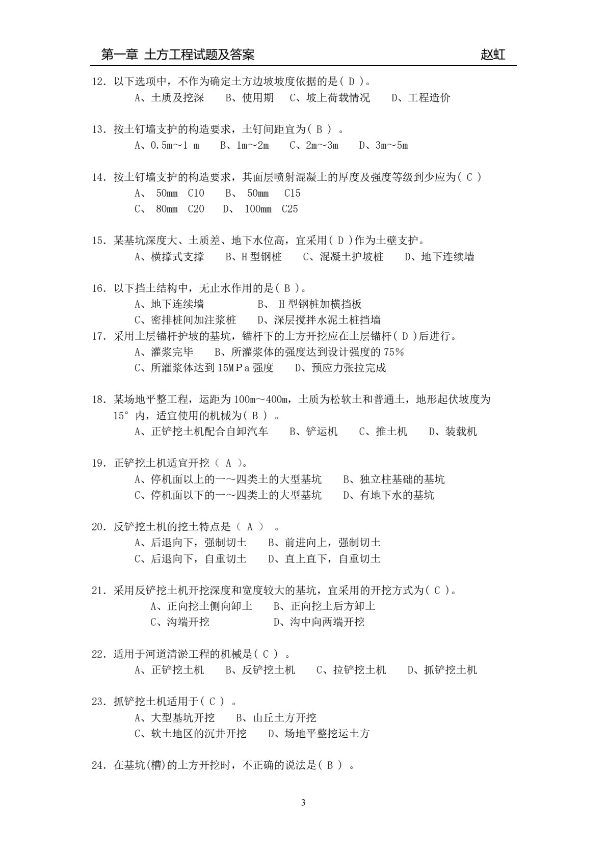 建筑施工技术 （第五版）