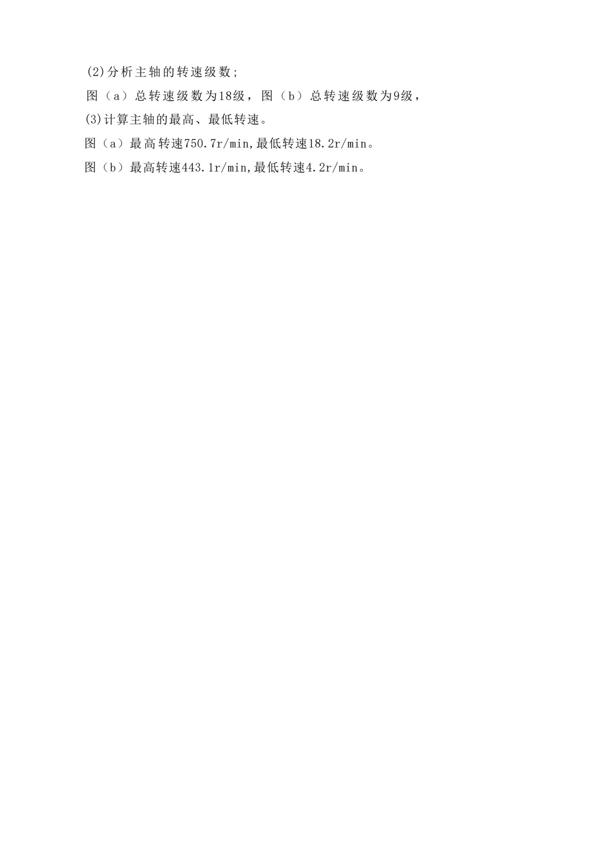 金属切削机床(第四版)