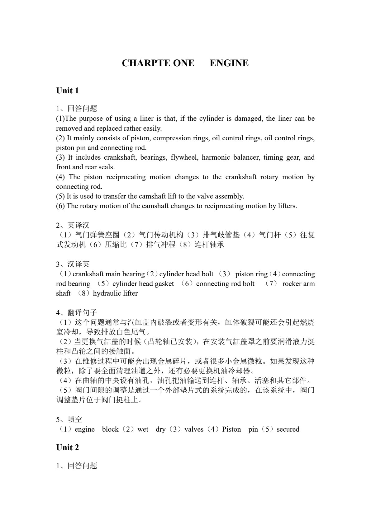 汽车专业英语 （第四版）
