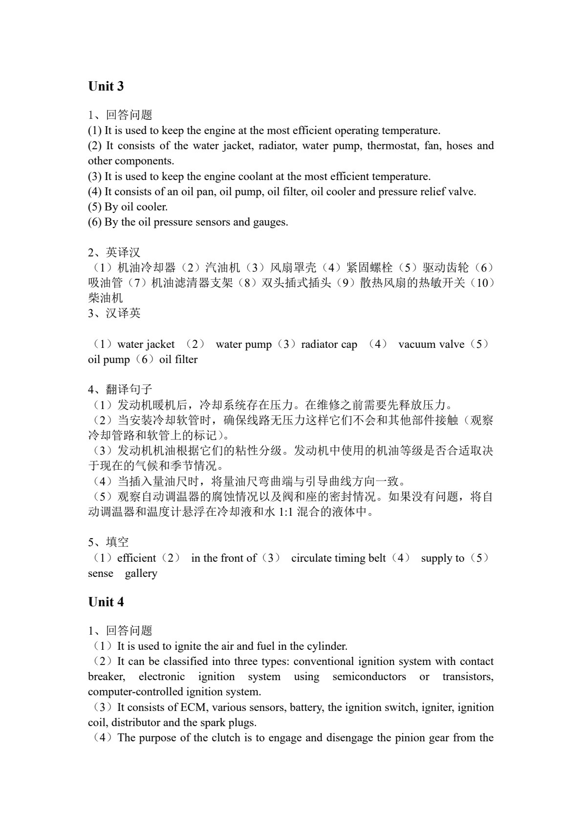 汽车专业英语 （第四版）