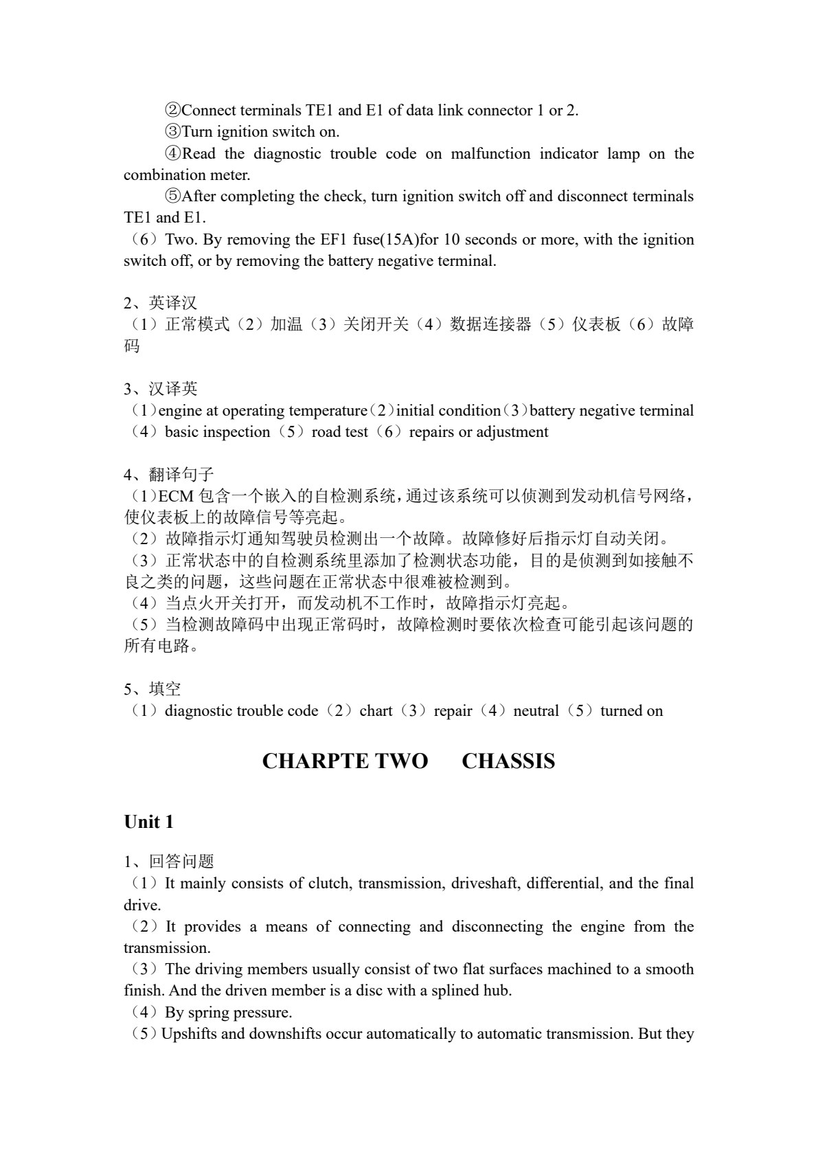汽车专业英语 （第四版）