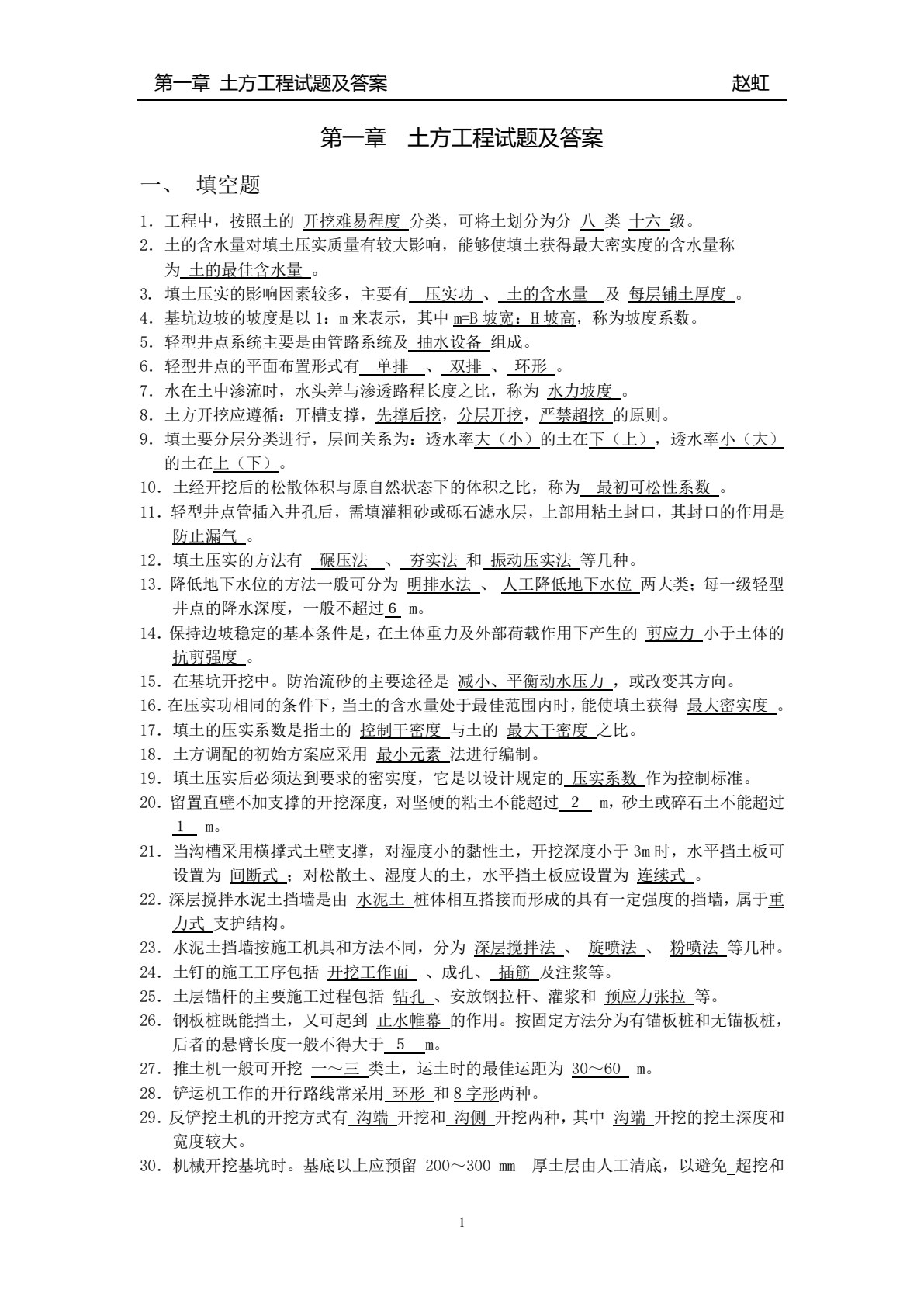 建筑施工技术 （第五版）
