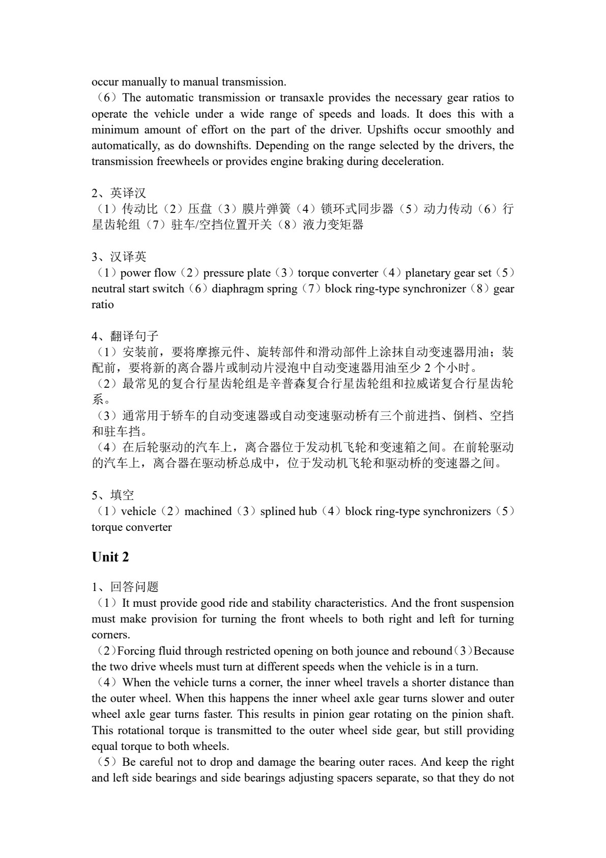 汽车专业英语 （第四版）