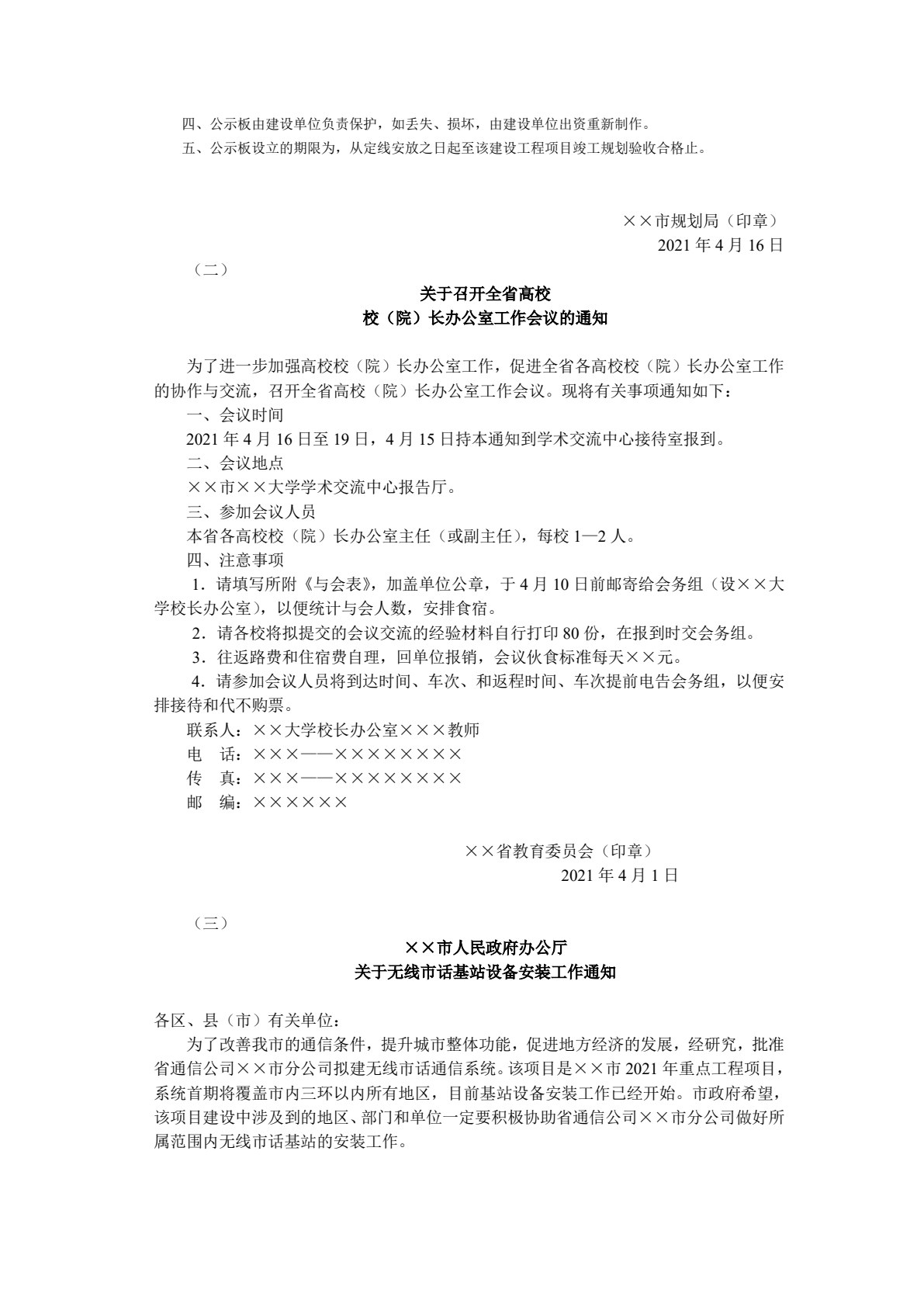 新编应用写作（第八版）