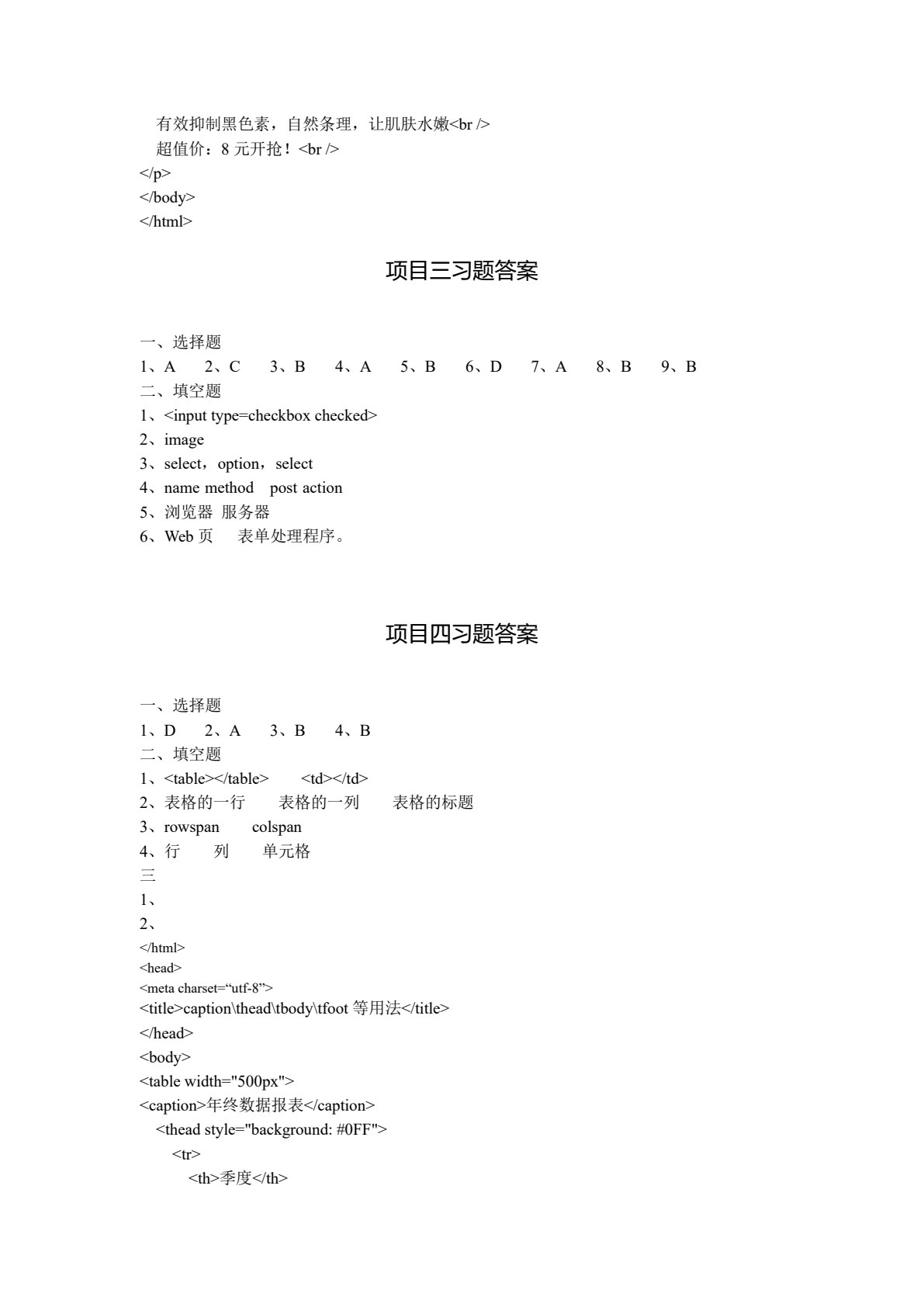 HTML5+CSS3网站设计基础