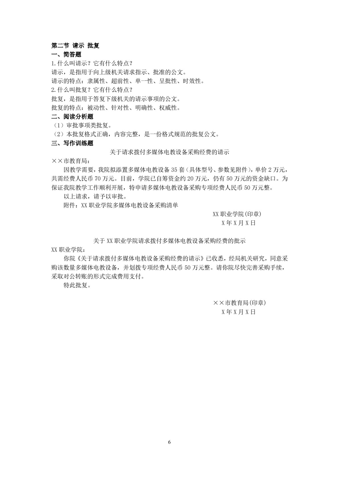 新编财经应用文写作（第二版）