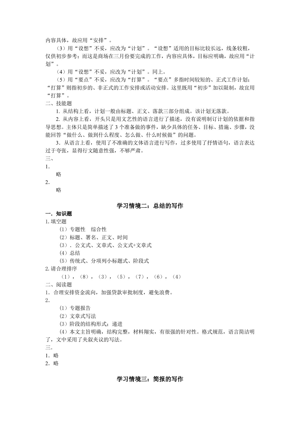 新编财经应用写作（第七版）