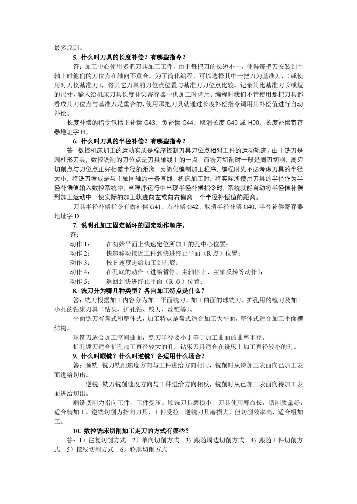 模具数控加工技术（第四版）