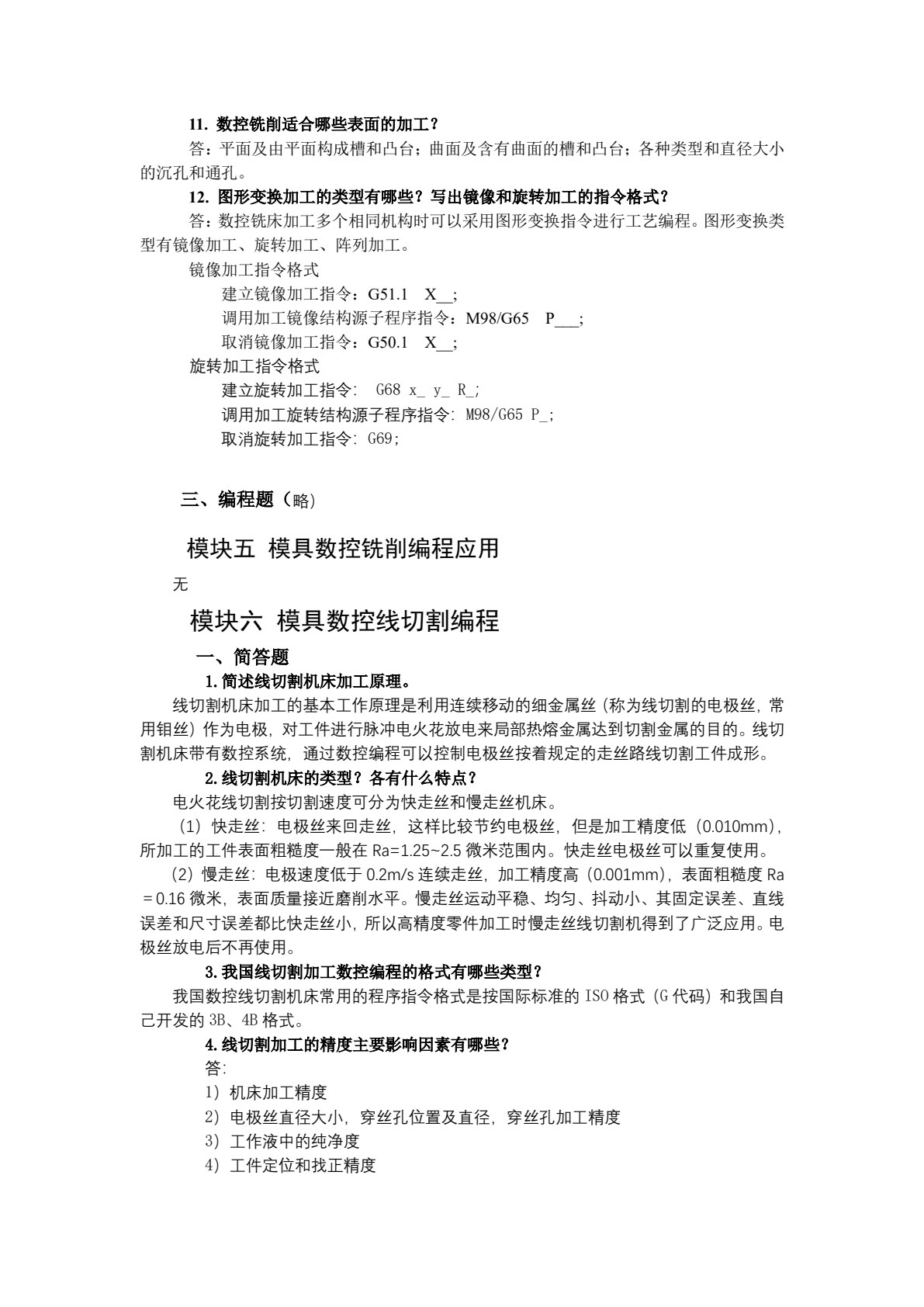 模具数控加工技术（第四版）