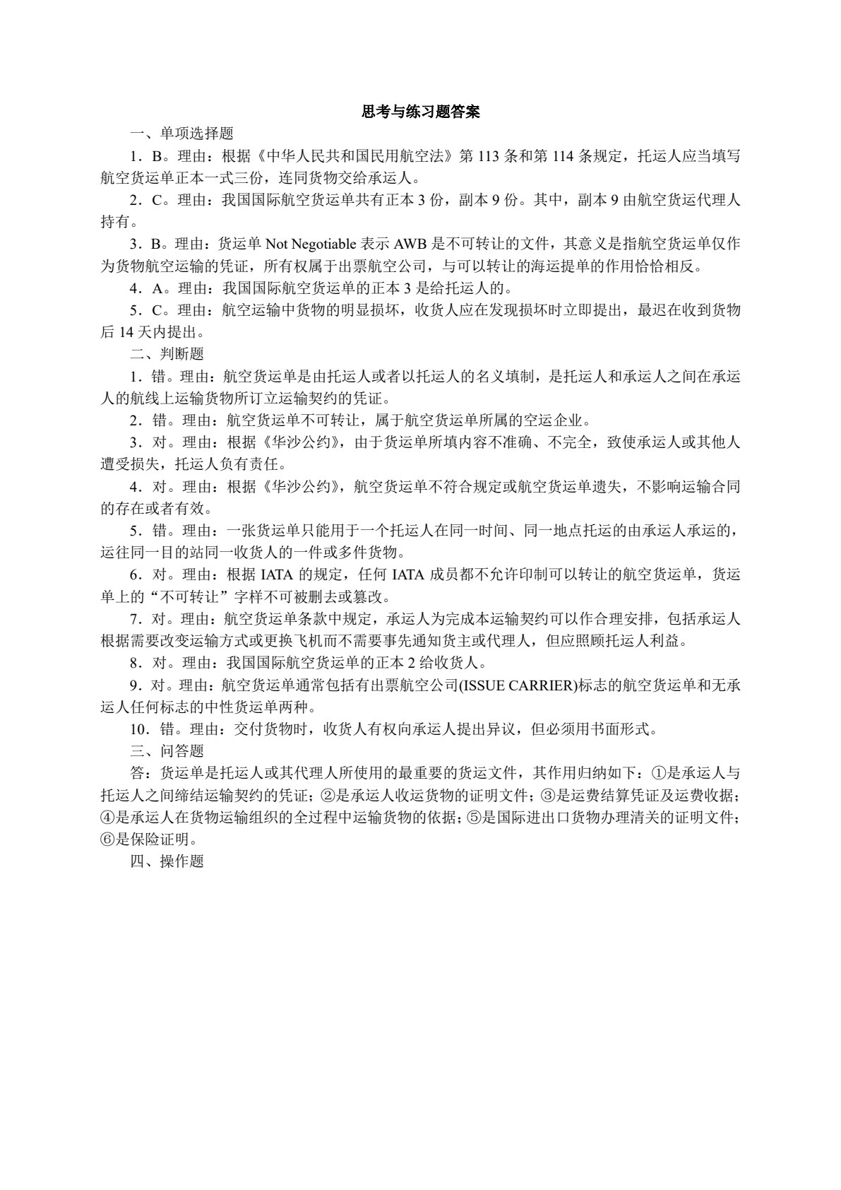 运输管理实务（第三版）