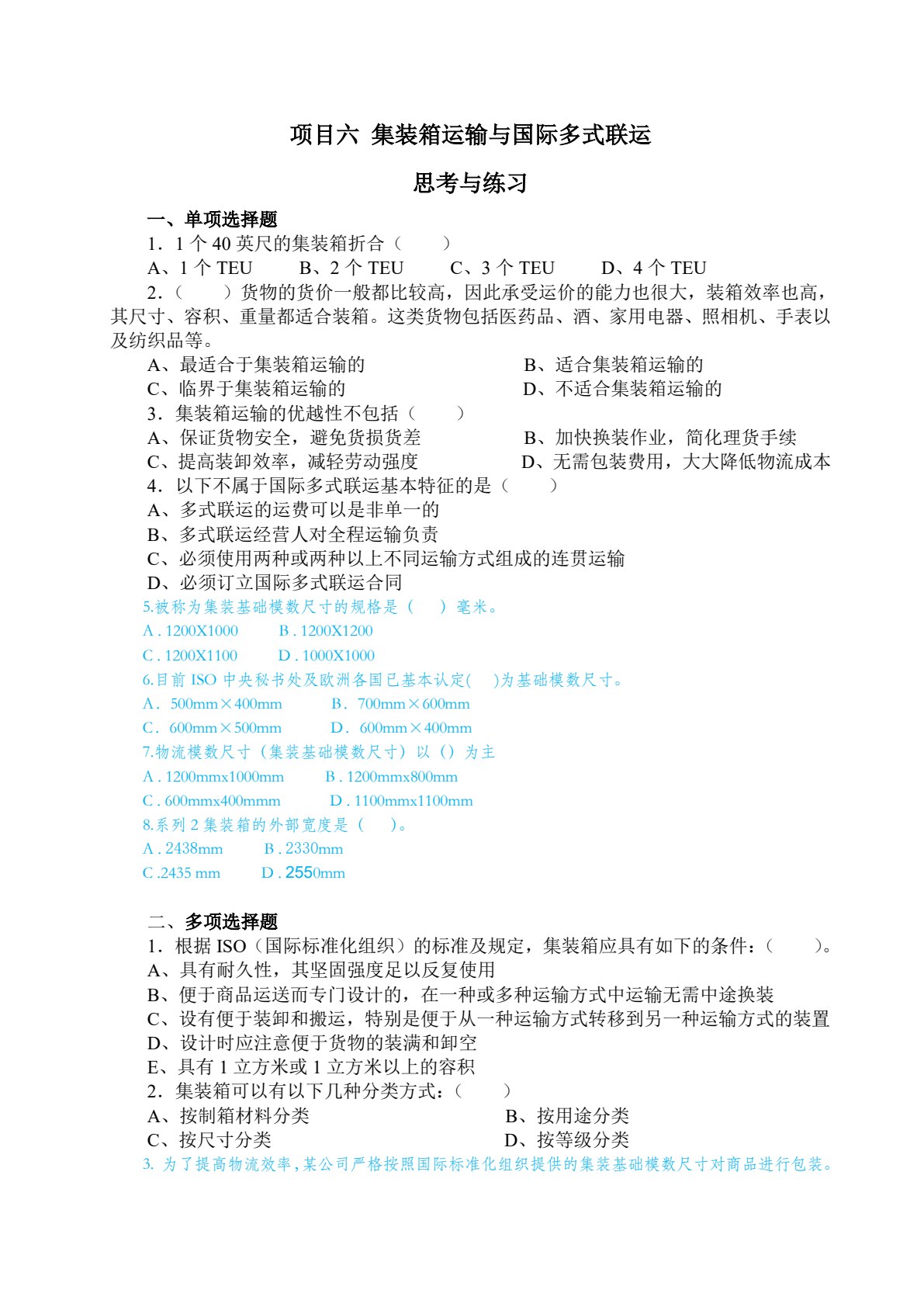 运输管理实务（第三版）