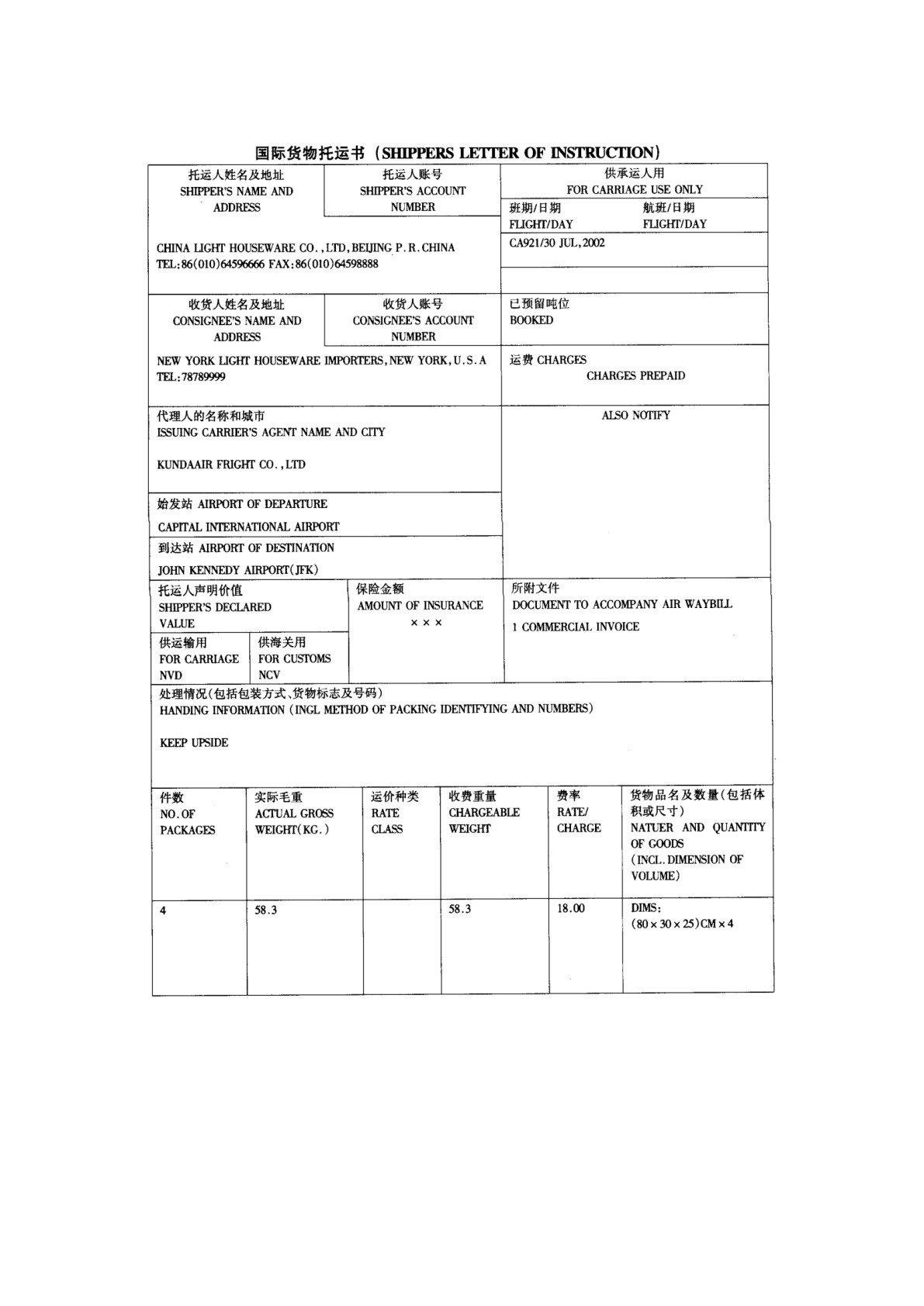 运输管理实务（第三版）