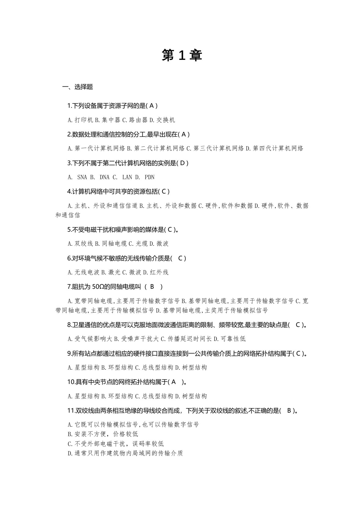 计算机网络技术（第八版）