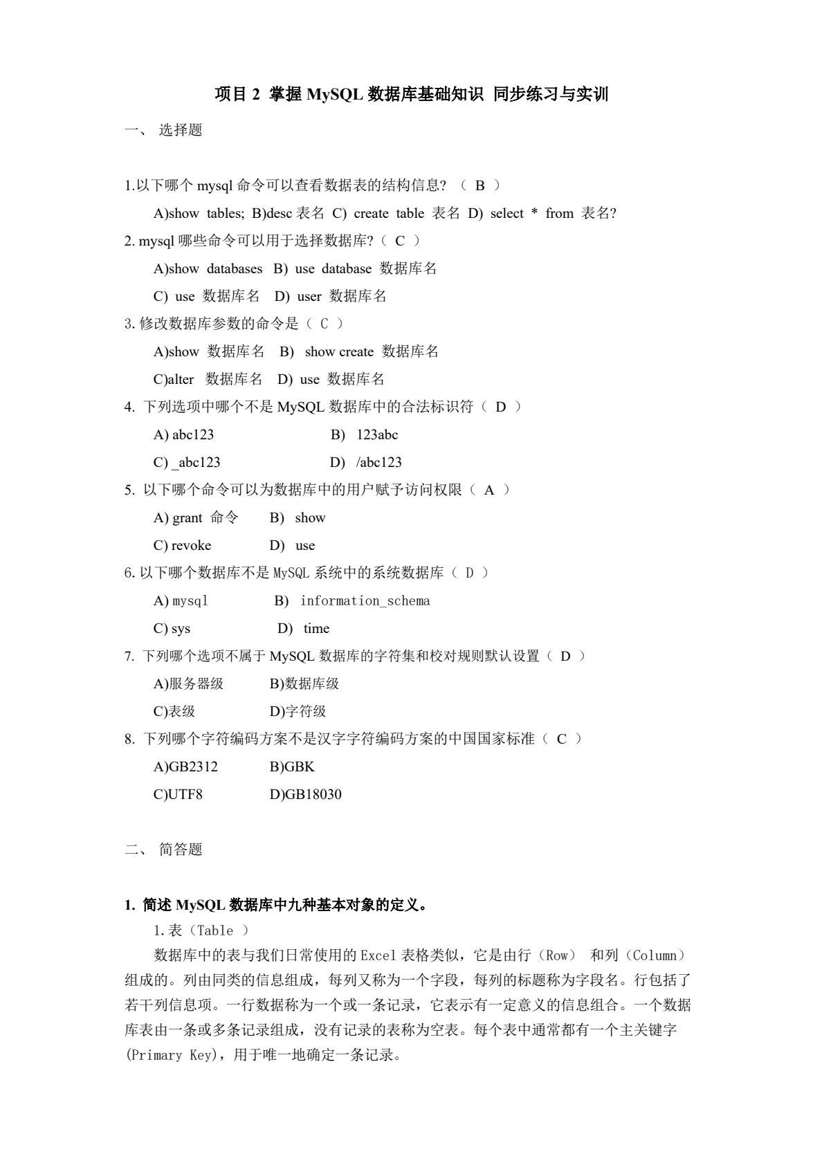 数据库技术项目化教程（基于MySQL）
