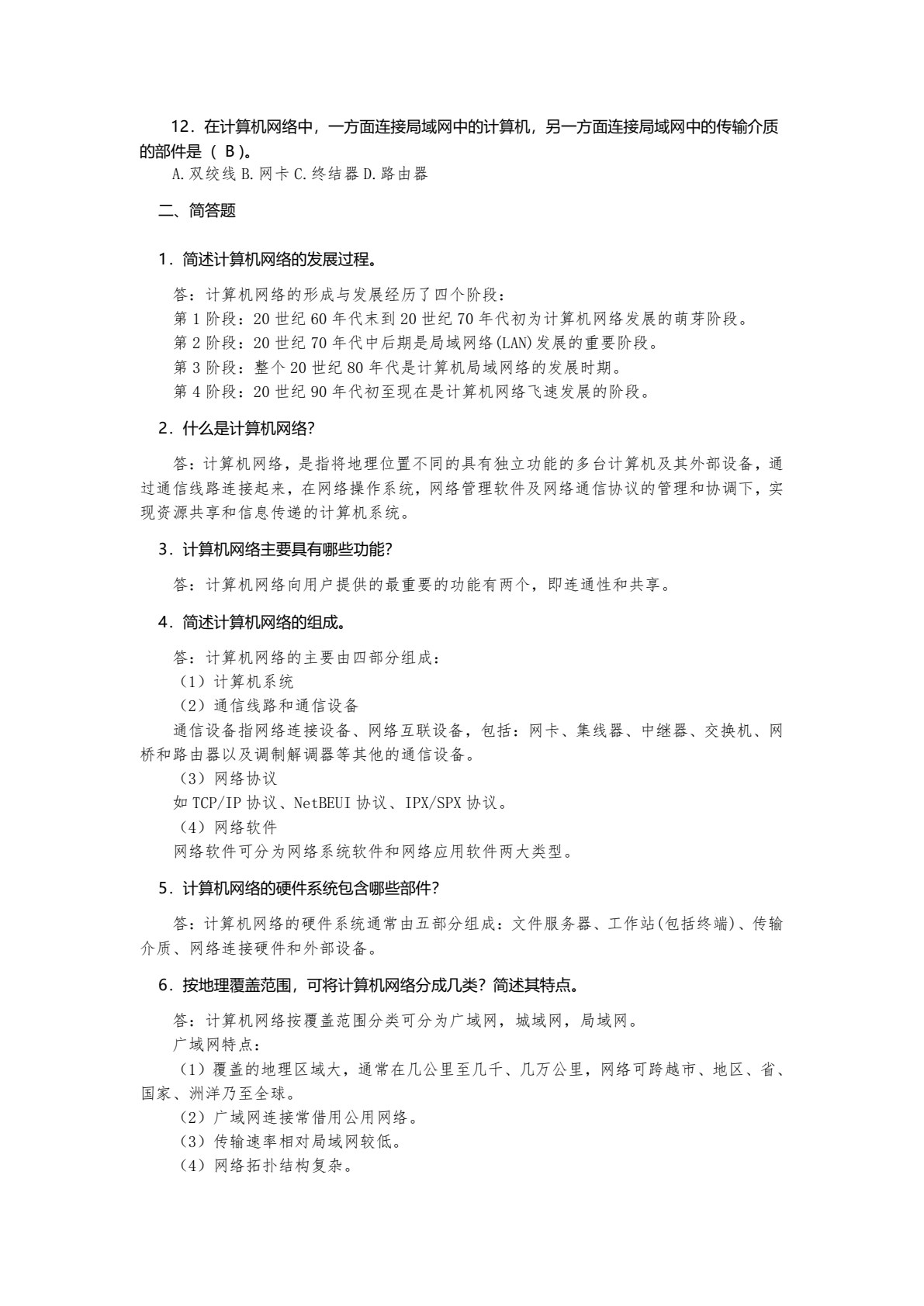 计算机网络技术（第八版）