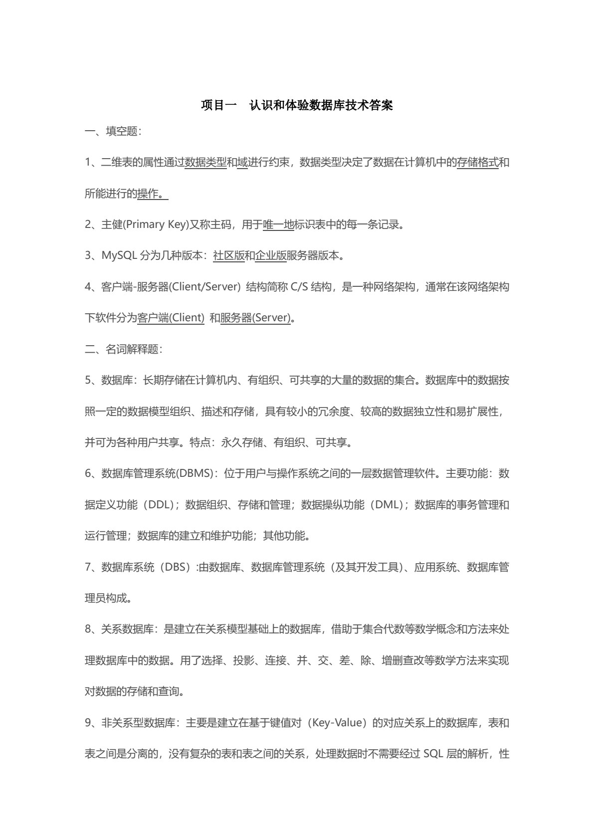 数据库技术项目化教程（基于MySQL）