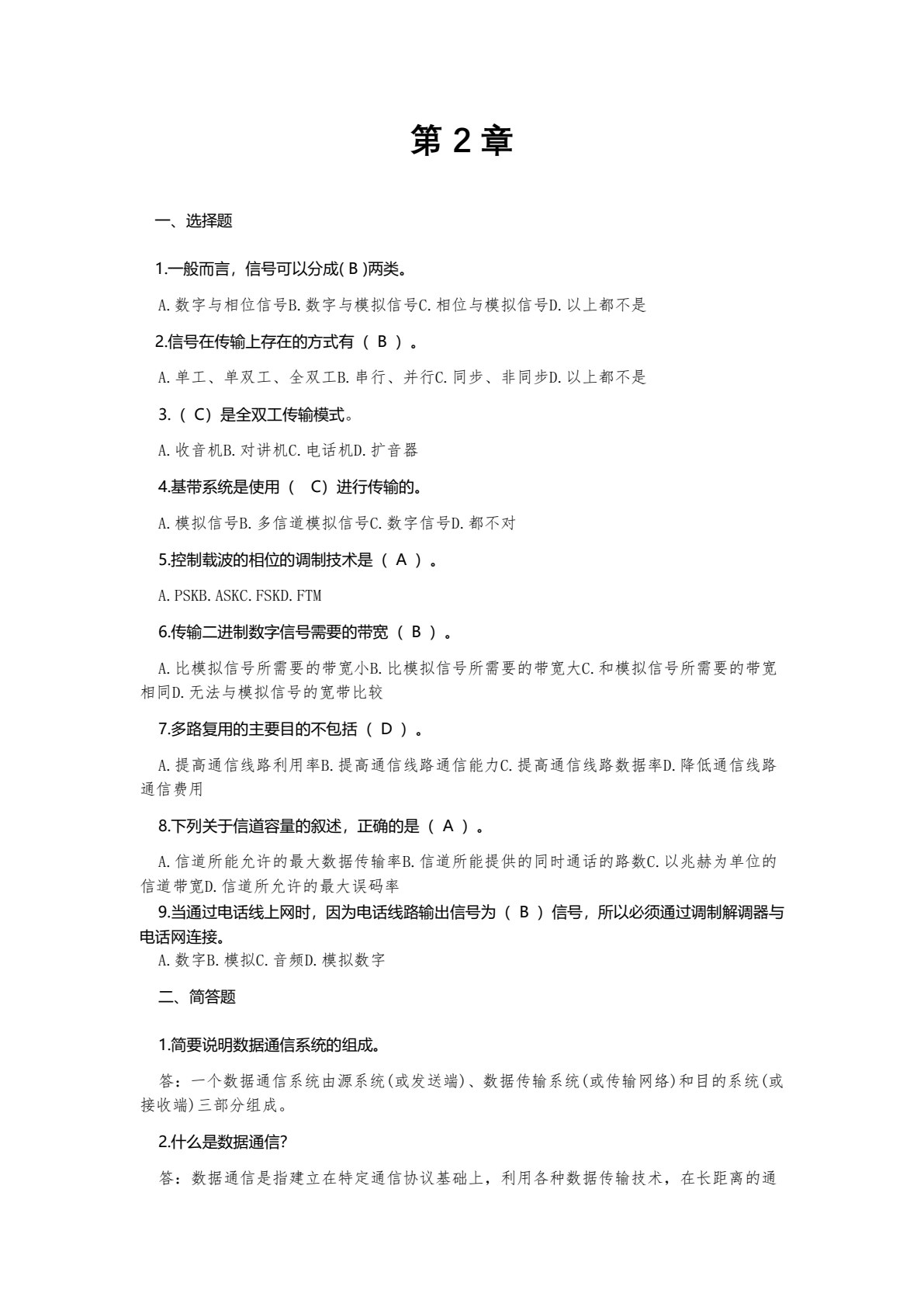 计算机网络技术（第八版）