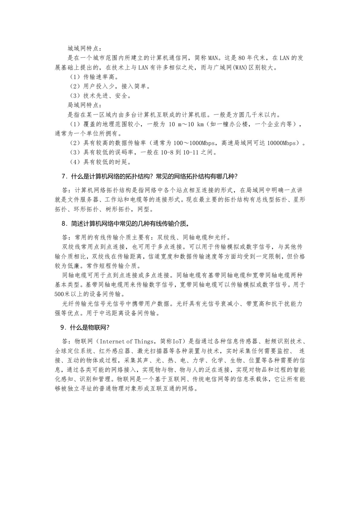 计算机网络技术（第八版）