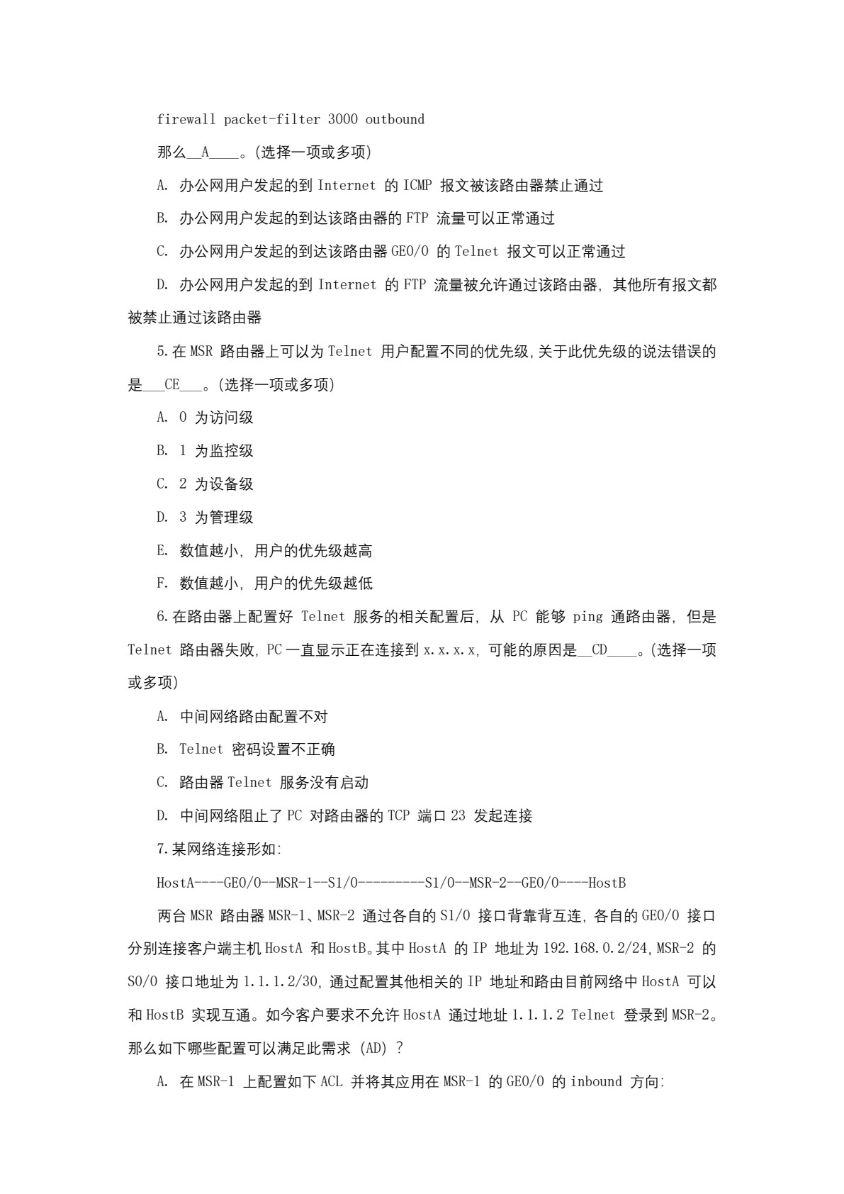 网络安全技术与实施（第三版）