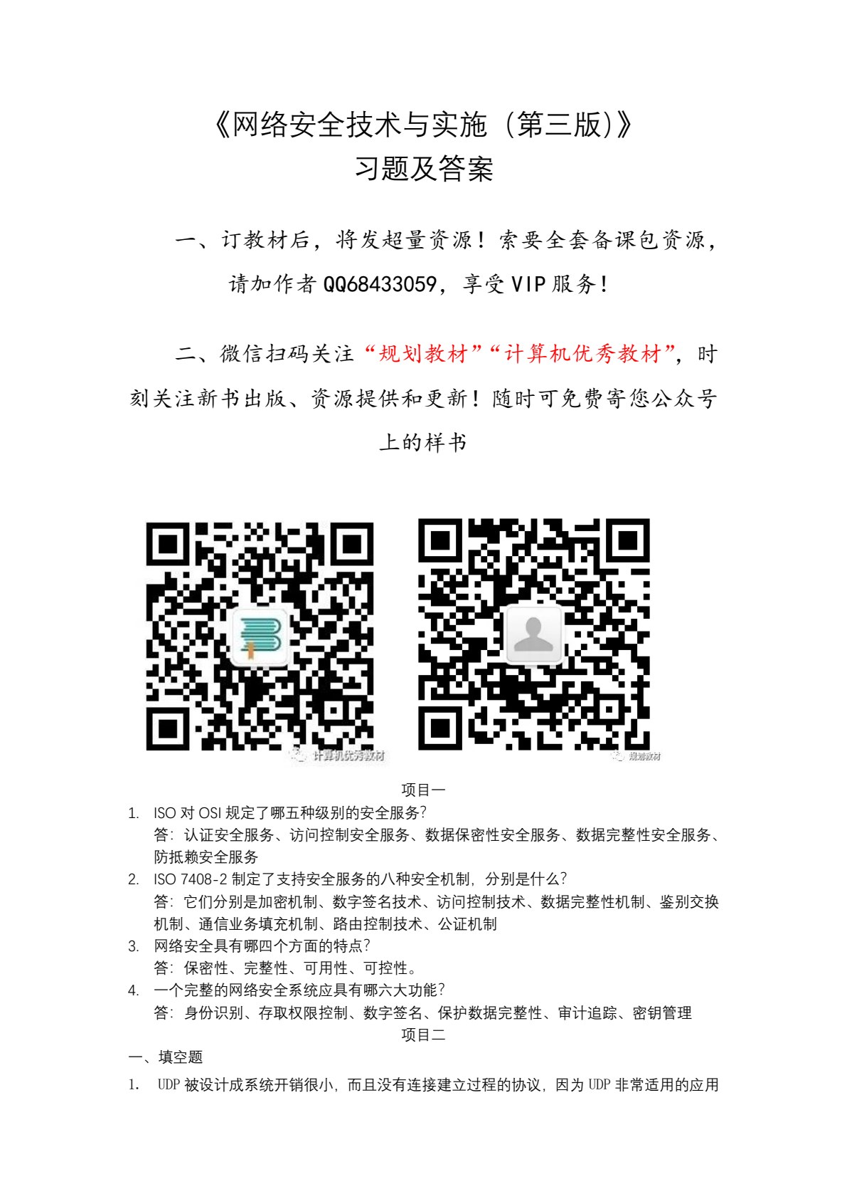 网络安全技术与实施（第三版）
