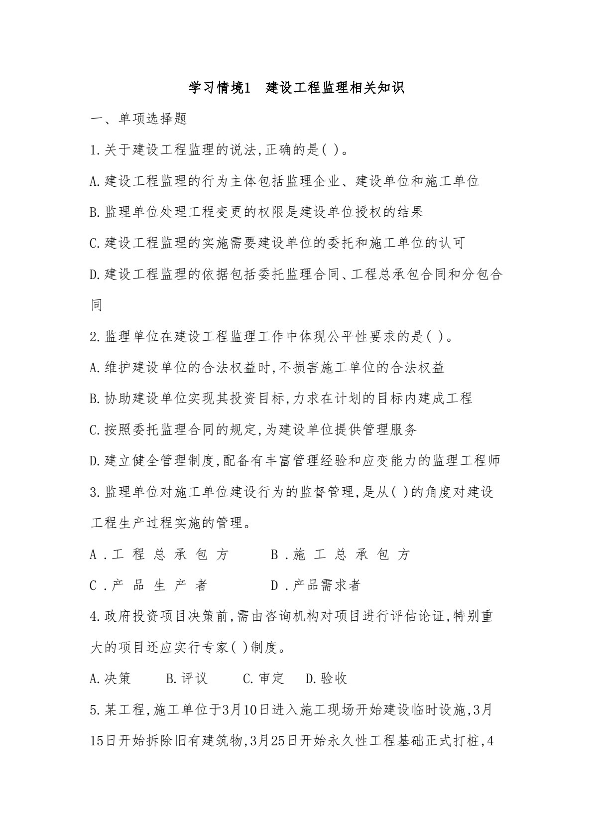 建设工程监理实务（第五版）