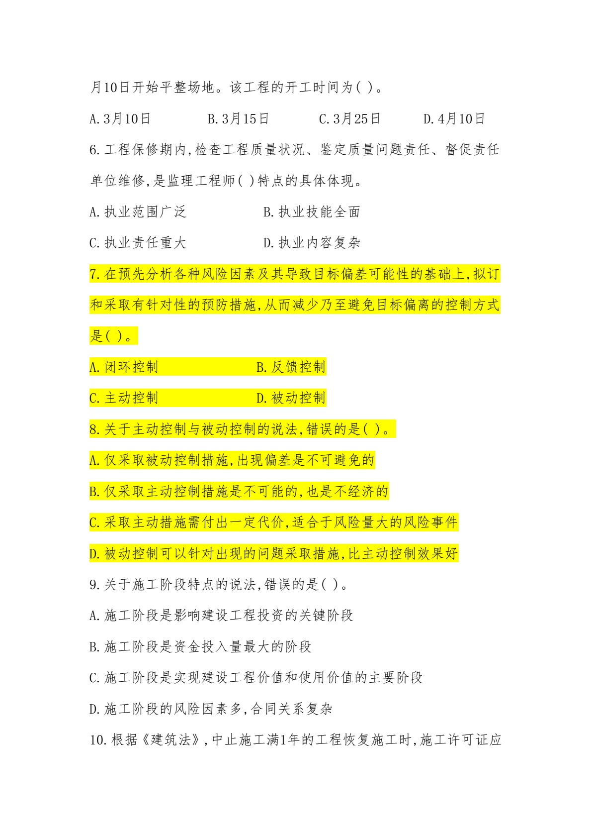 建设工程监理实务（第五版）