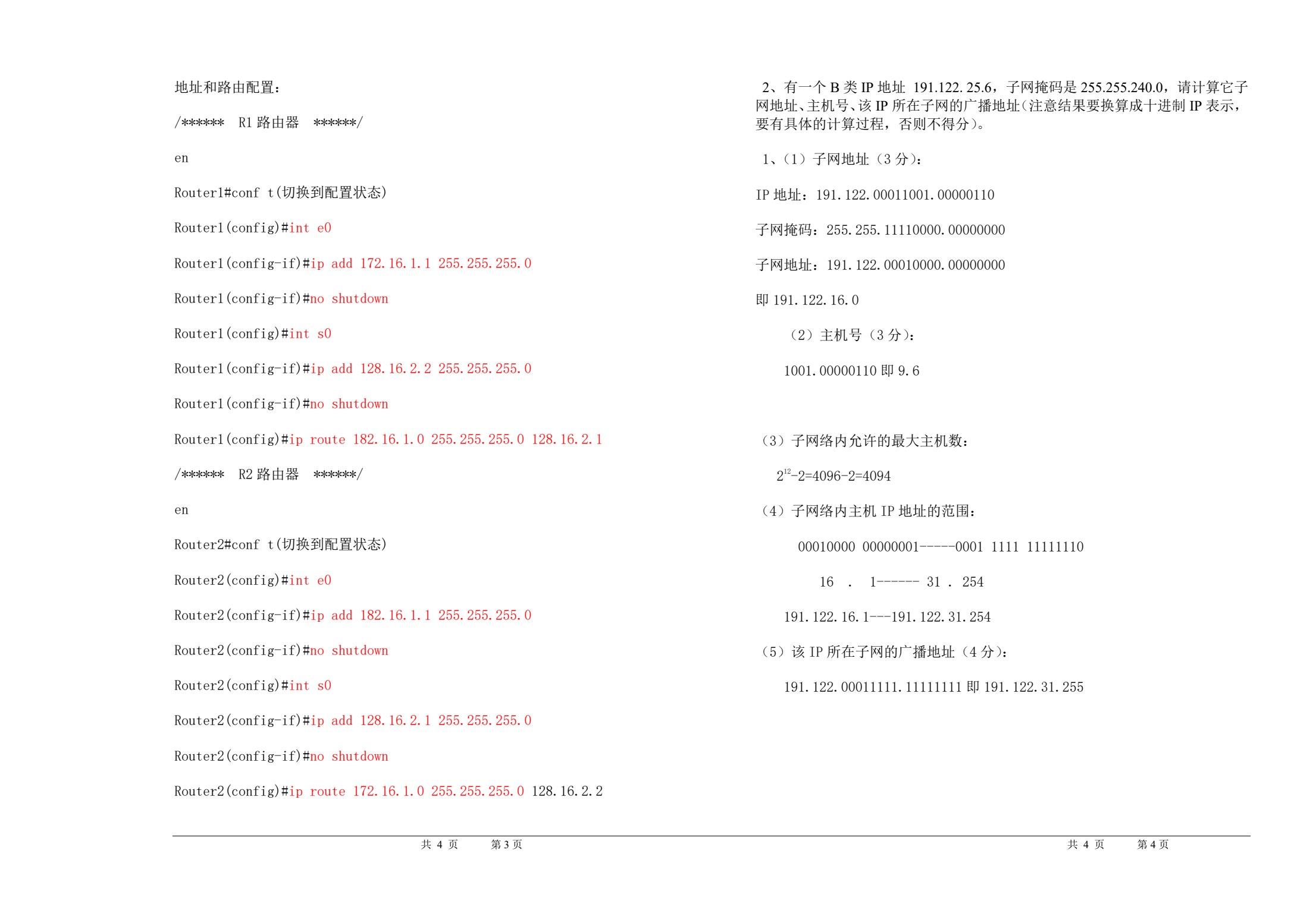 计算机网络技术项目化教程（第四版）